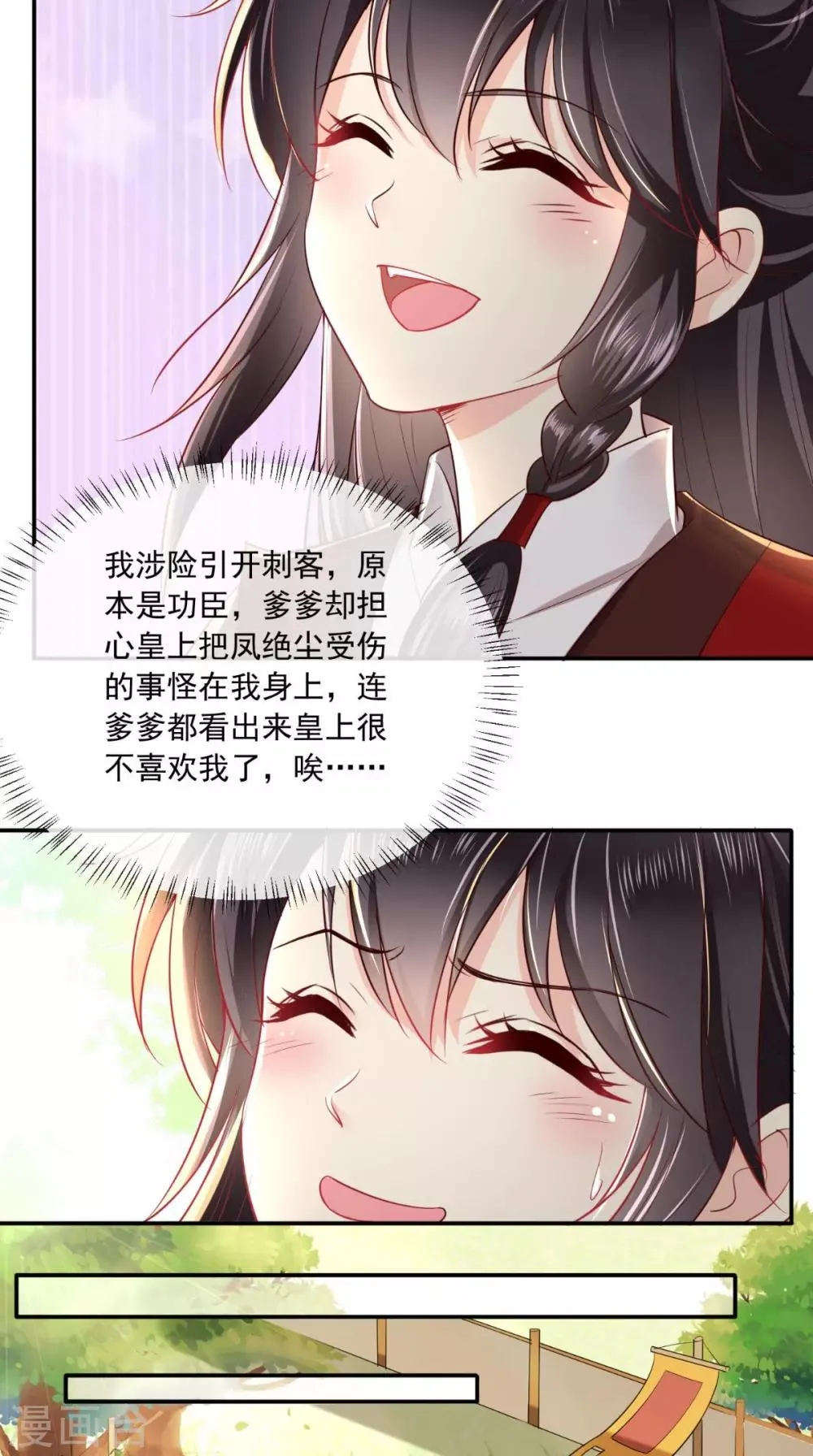 第75话 携手共进退 第11页
