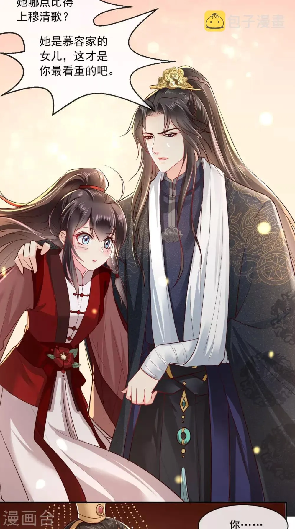 第75话 携手共进退 第16页