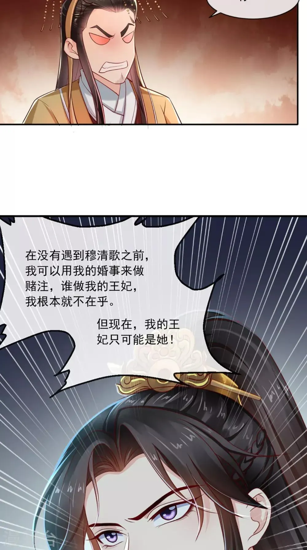 第75话 携手共进退 第17页
