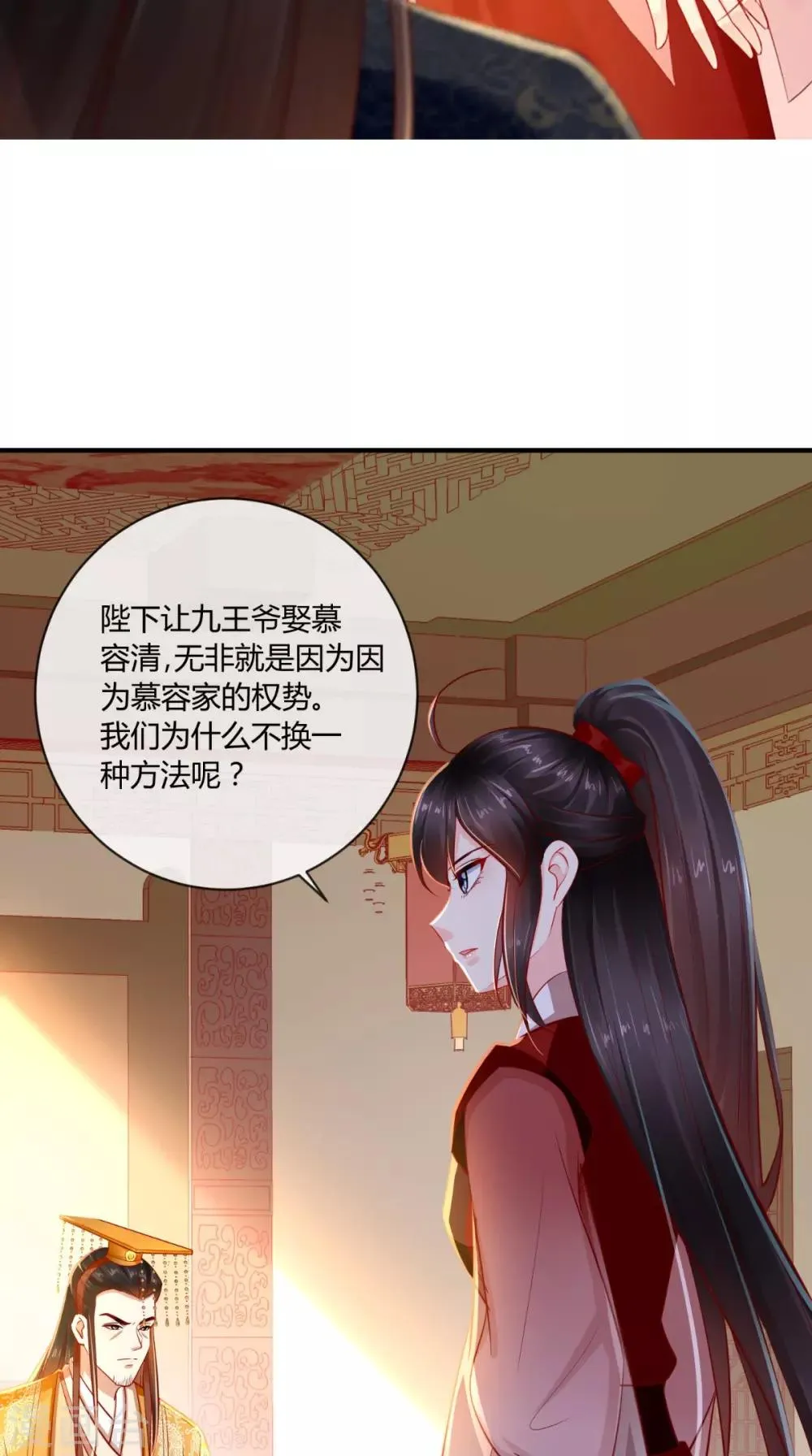 第75话 携手共进退 第25页