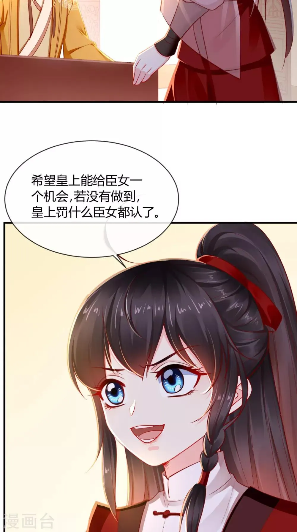 第75话 携手共进退 第26页