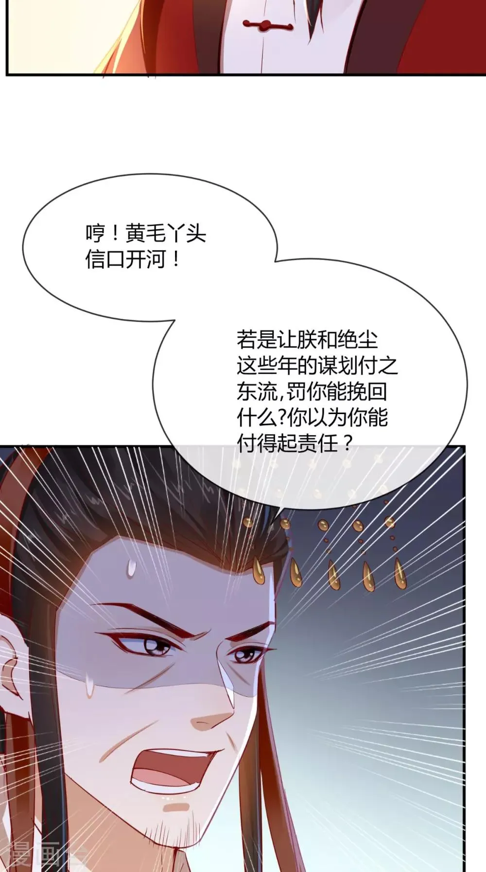 第75话 携手共进退 第27页