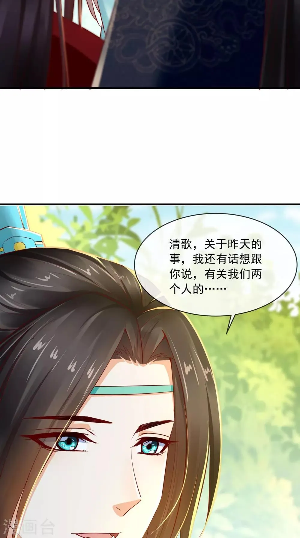 第75话 携手共进退 第33页