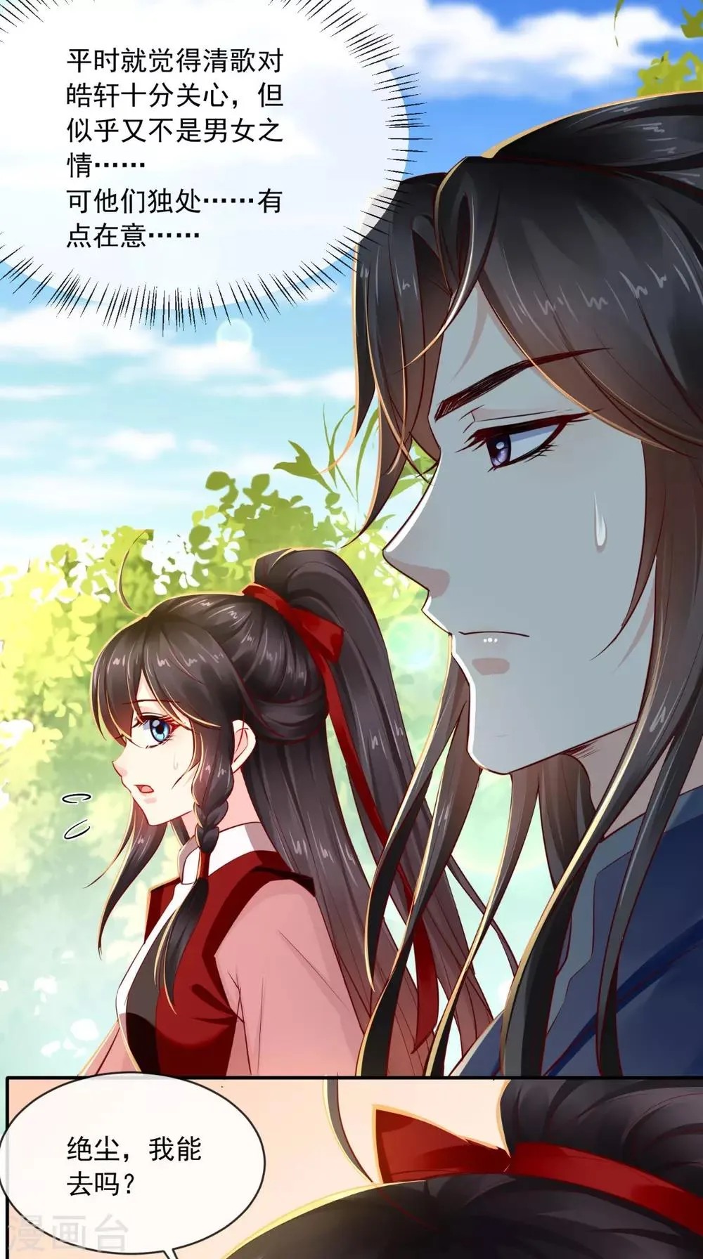 第75话 携手共进退 第35页