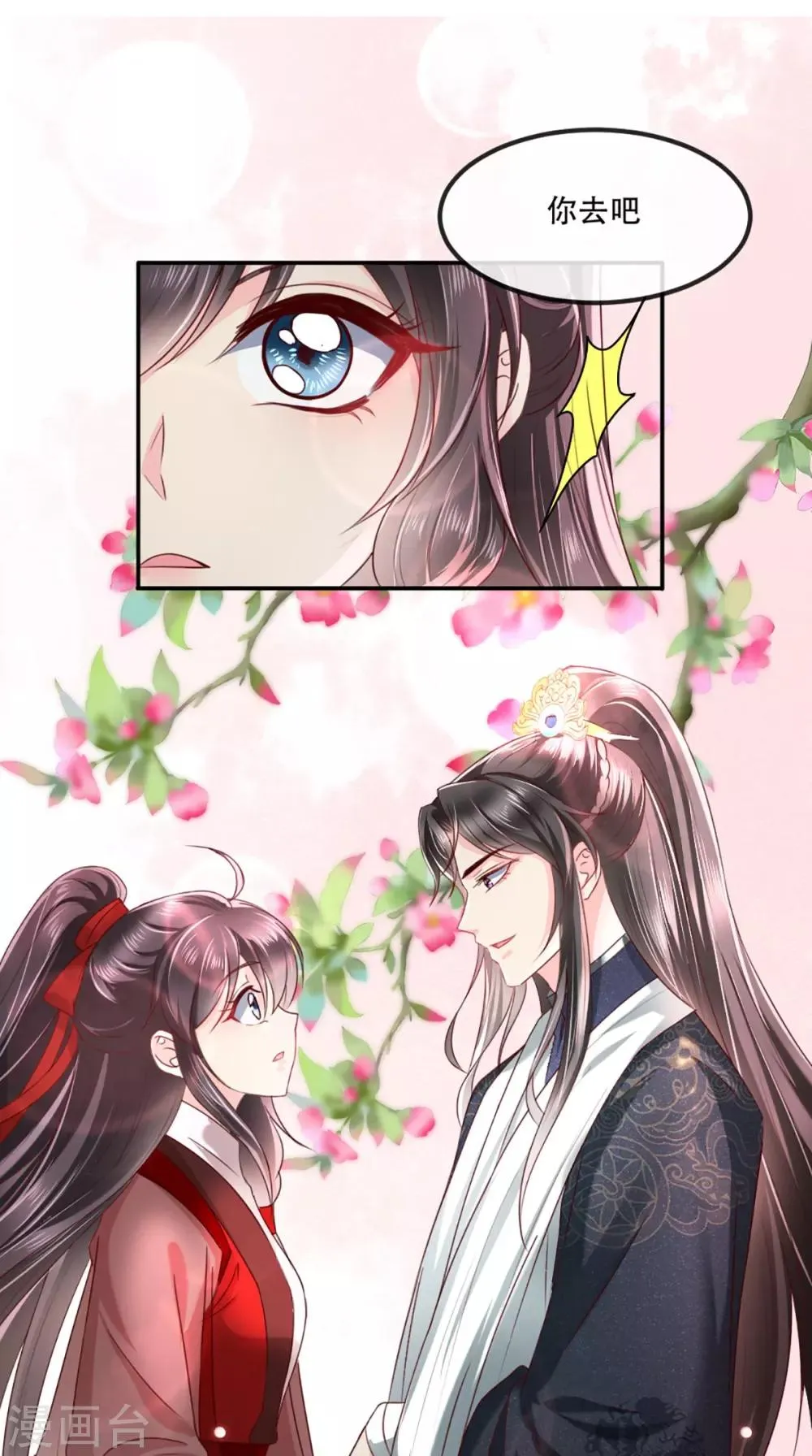 第76话 她死了就行了！ 第2页