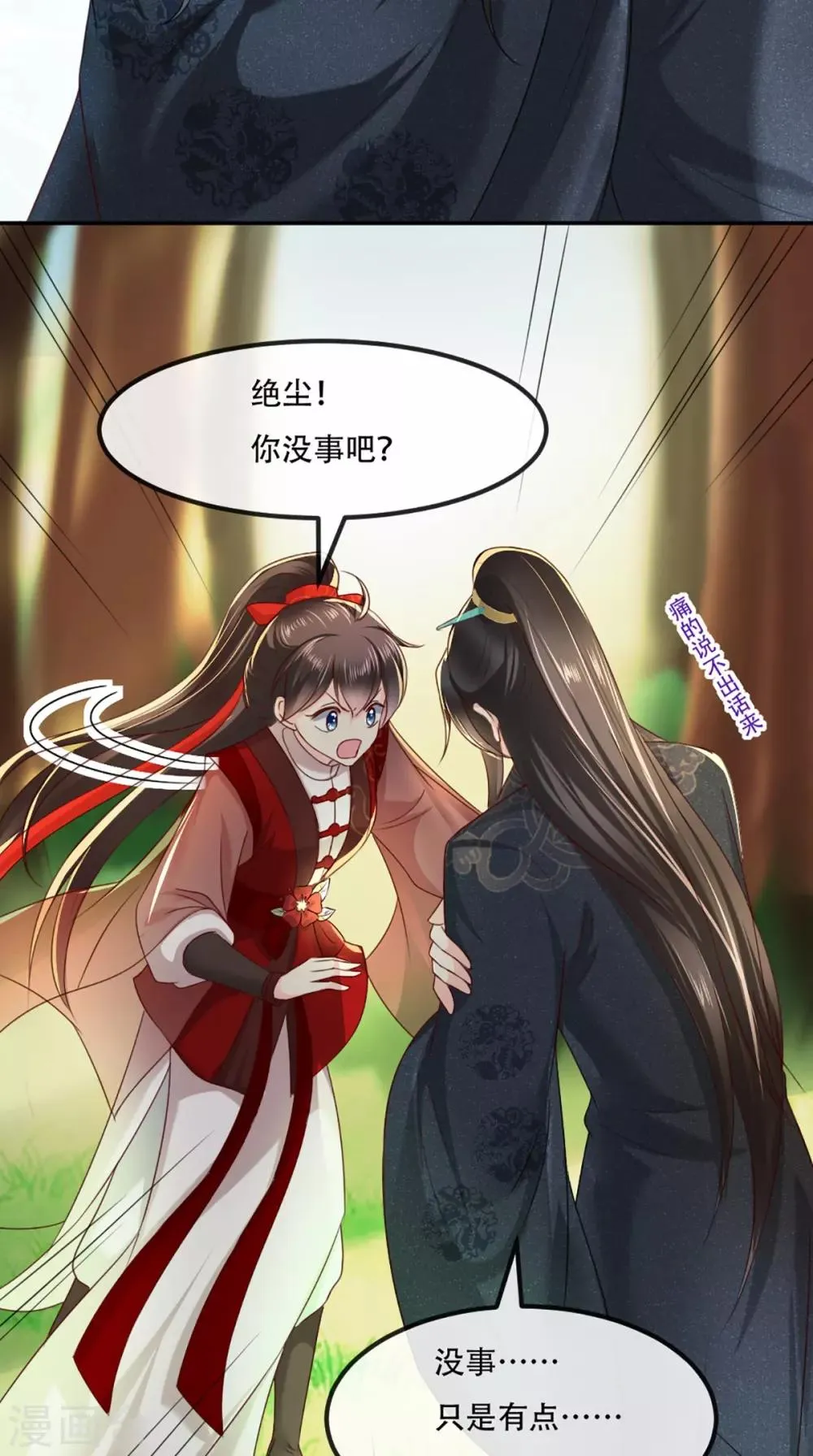 第76话 她死了就行了！ 第6页