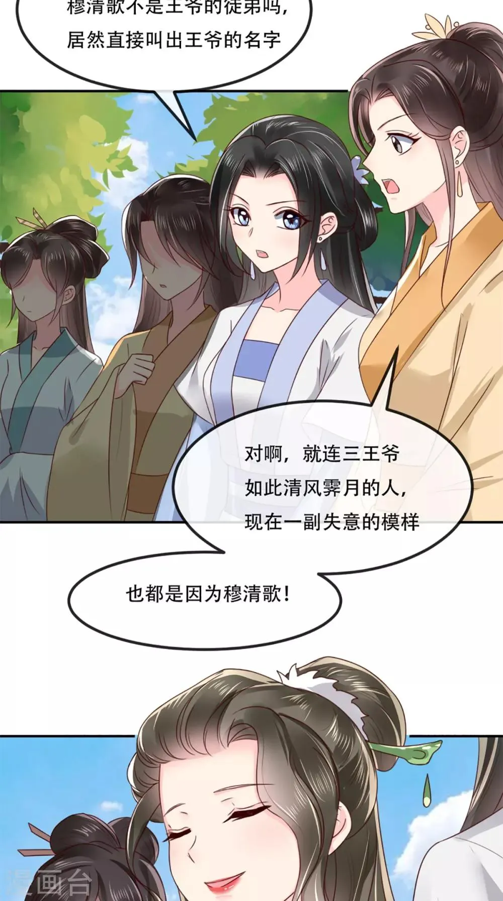 第76话 她死了就行了！ 第10页
