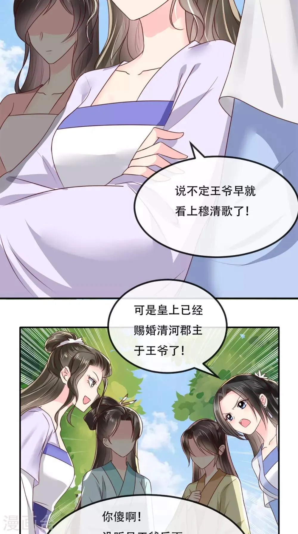 第76话 她死了就行了！ 第11页