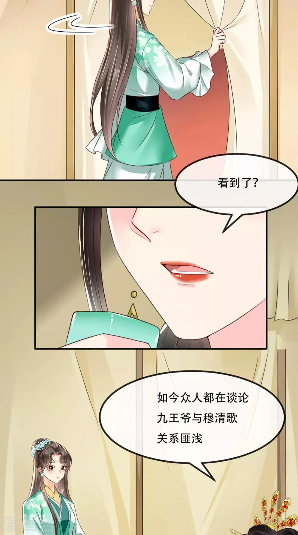 第76话 她死了就行了！ 第13页