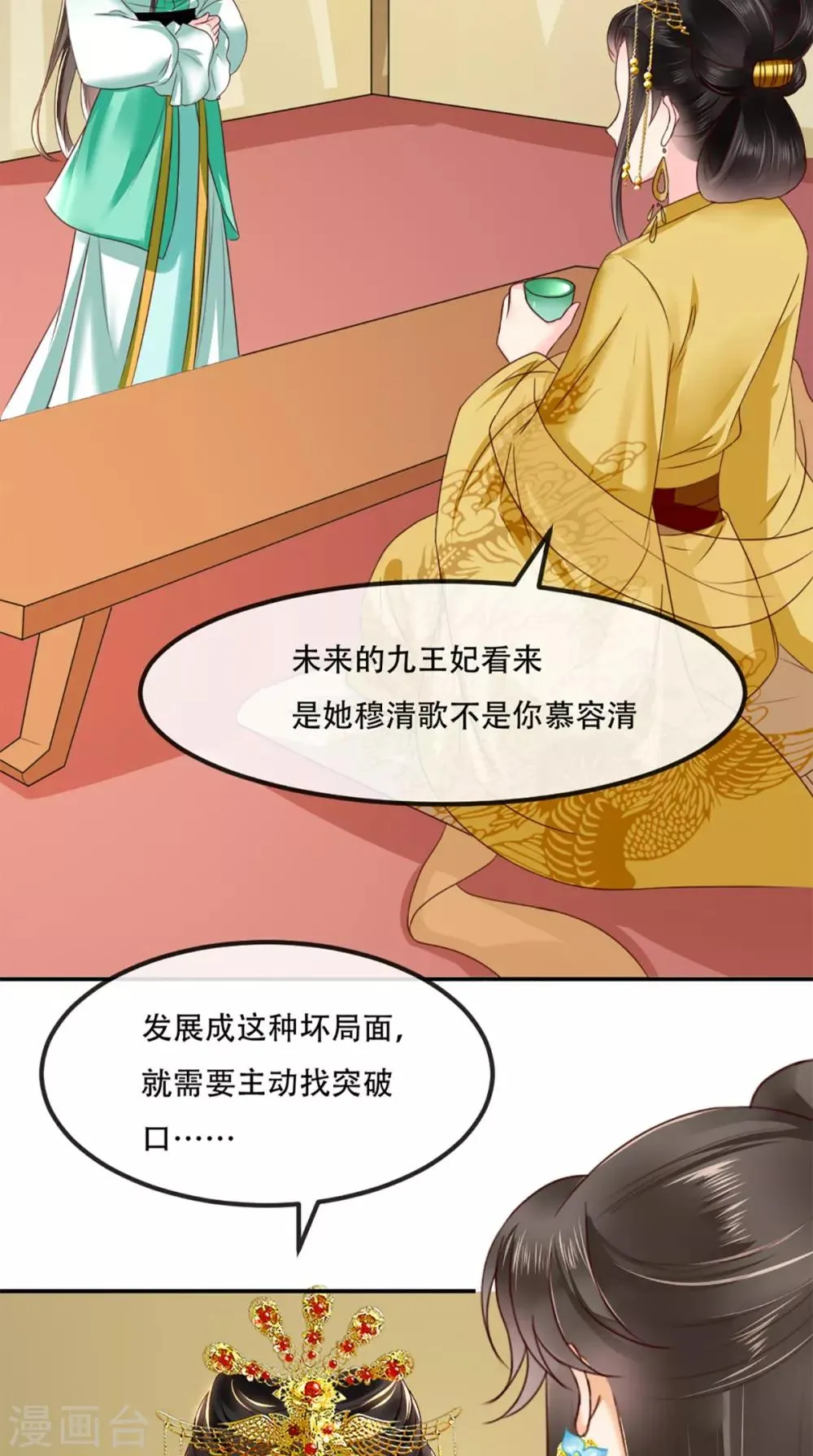 第76话 她死了就行了！ 第14页