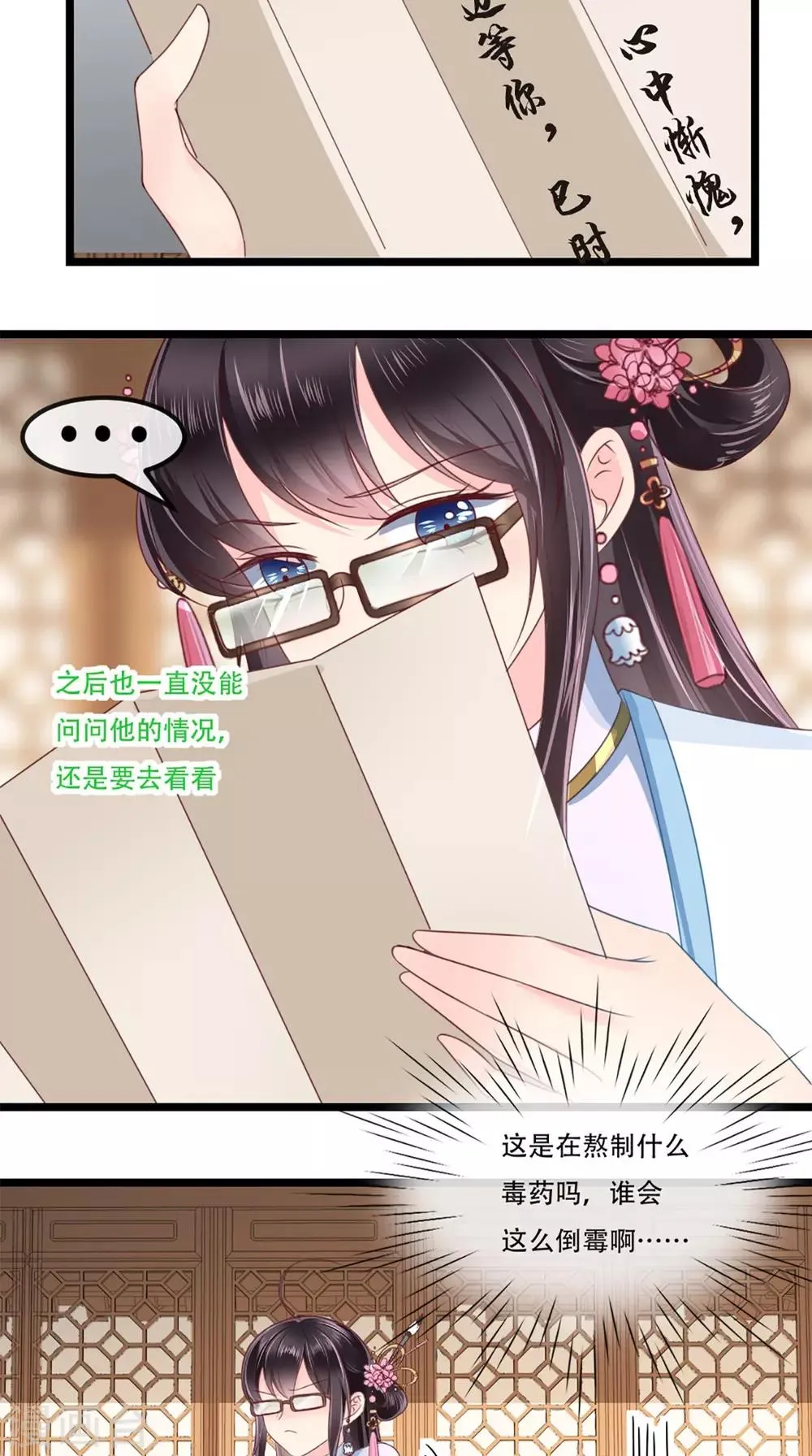 第76话 她死了就行了！ 第20页