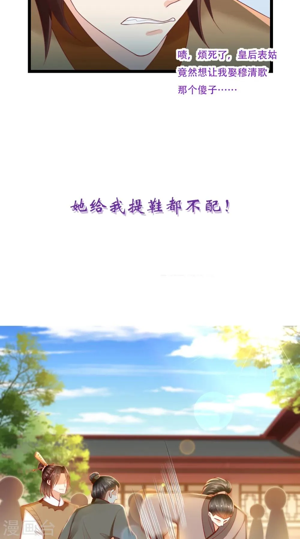 第76话 她死了就行了！ 第25页