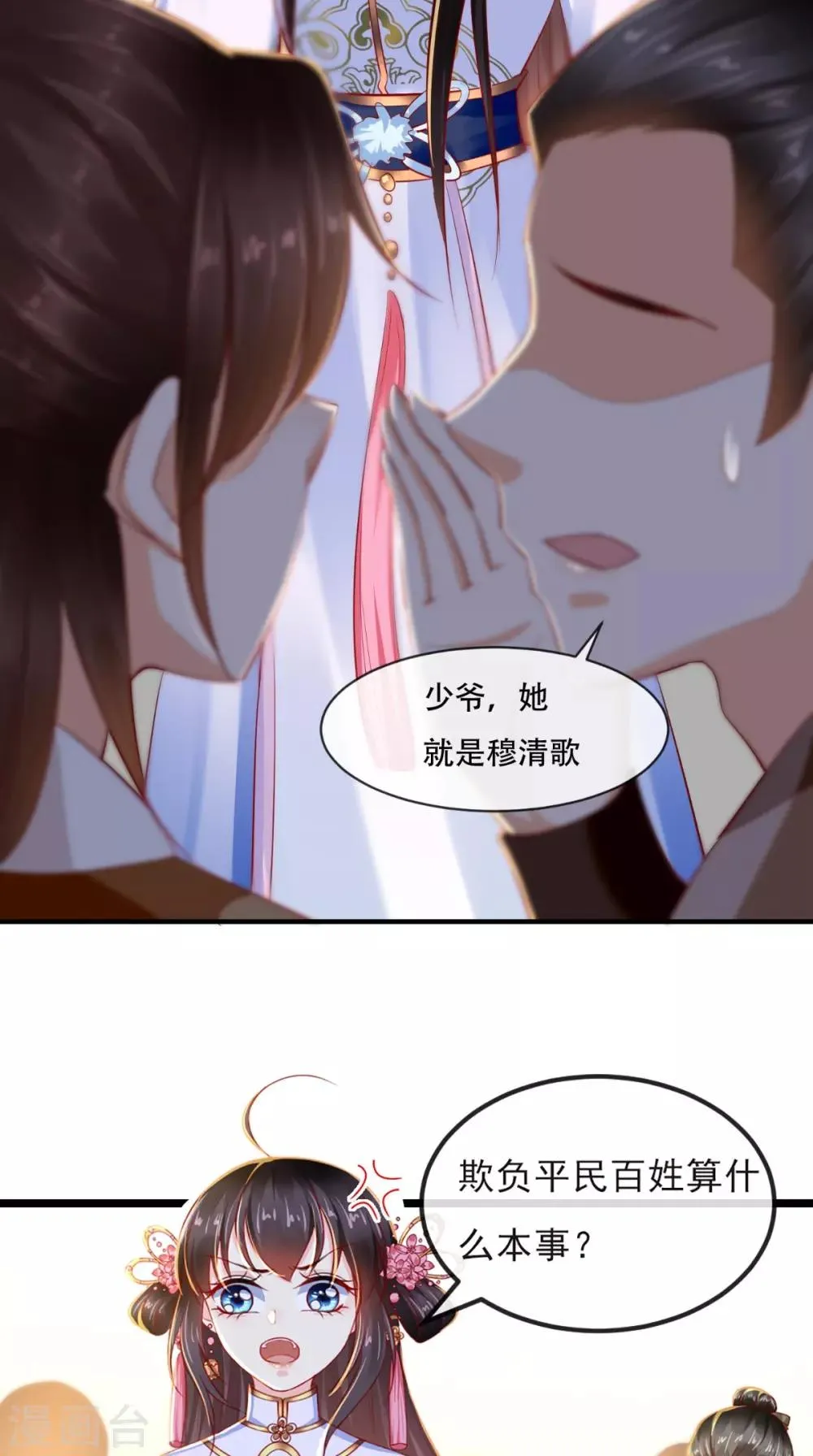第76话 她死了就行了！ 第33页