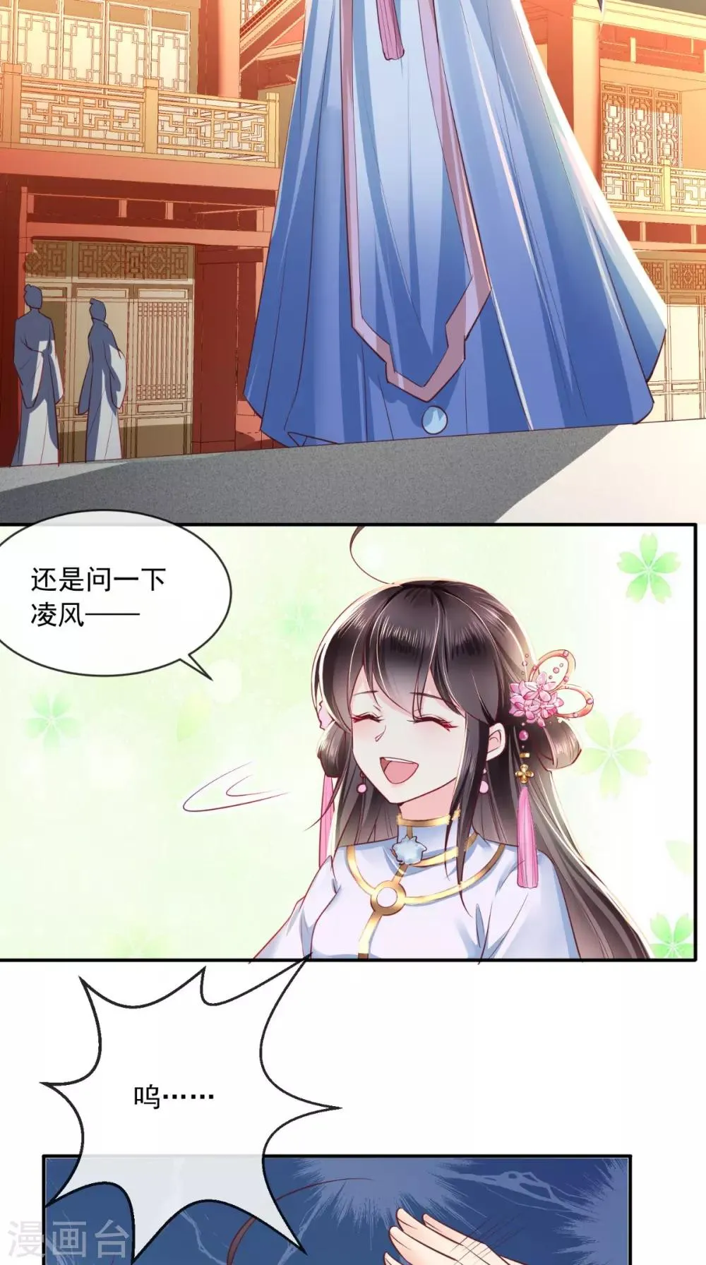 第77话 绑架 第3页