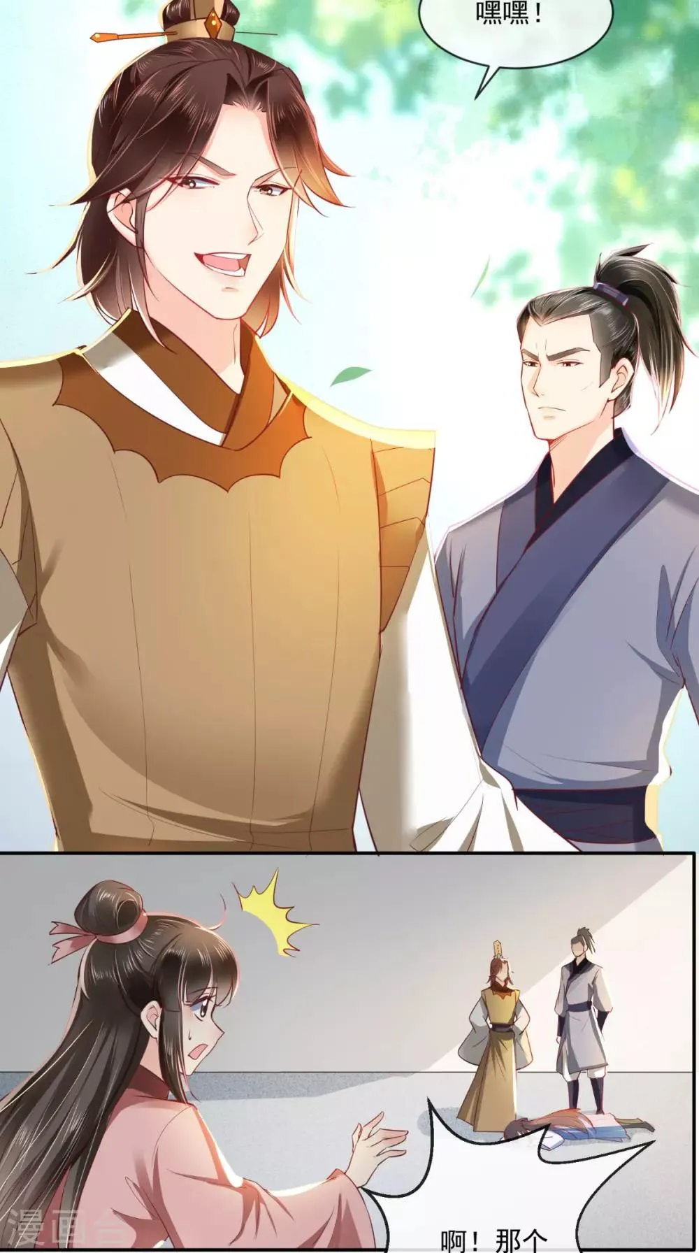第77话 绑架 第6页