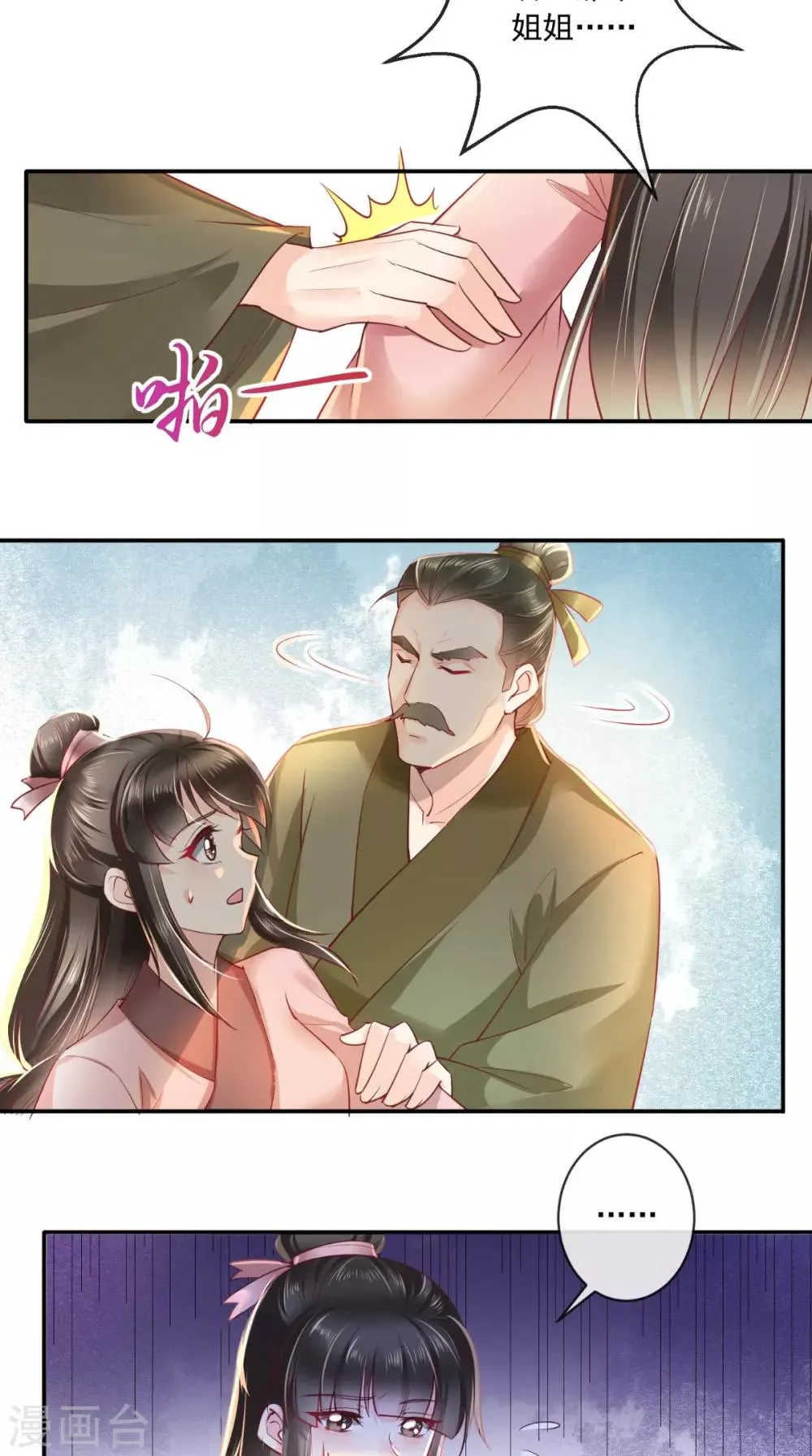 第77话 绑架 第7页