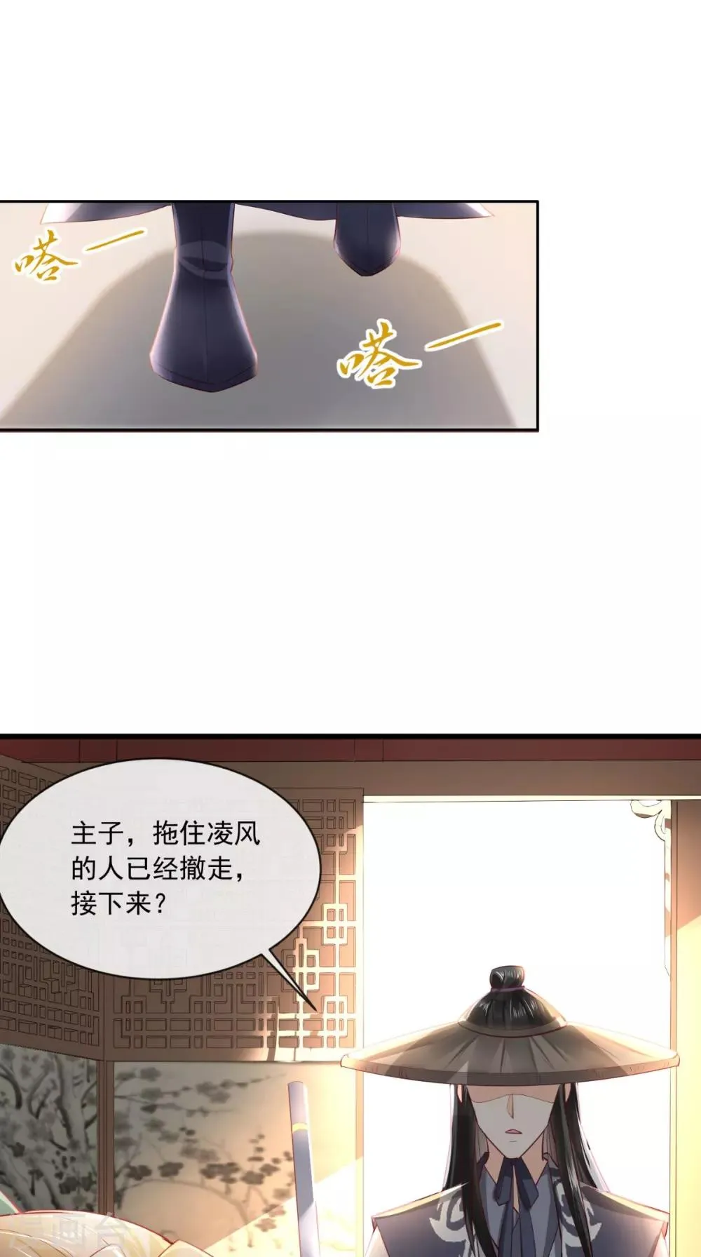 第77话 绑架 第10页