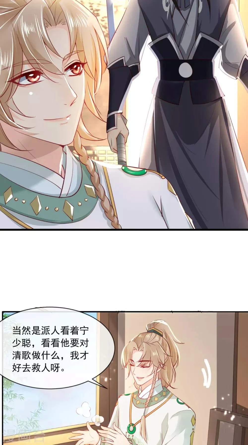 第77话 绑架 第11页