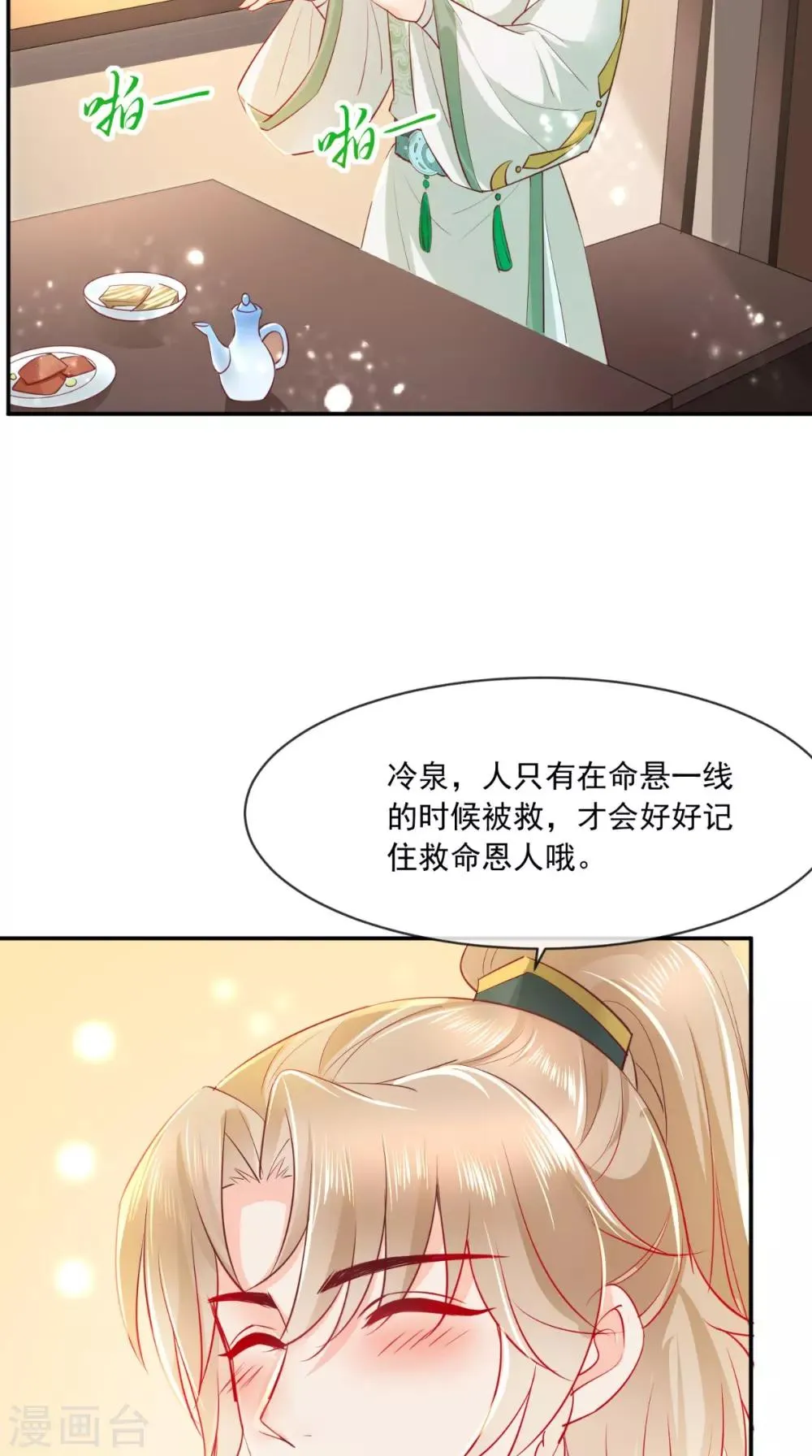 第77话 绑架 第12页