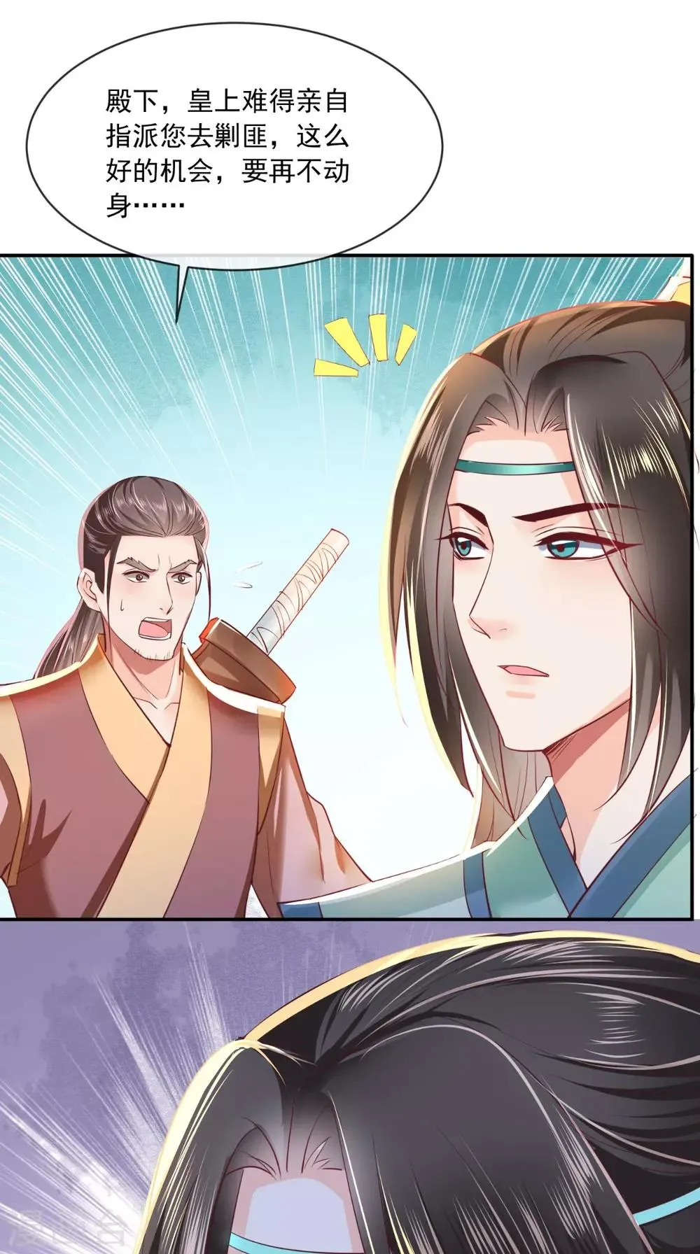 第77话 绑架 第15页