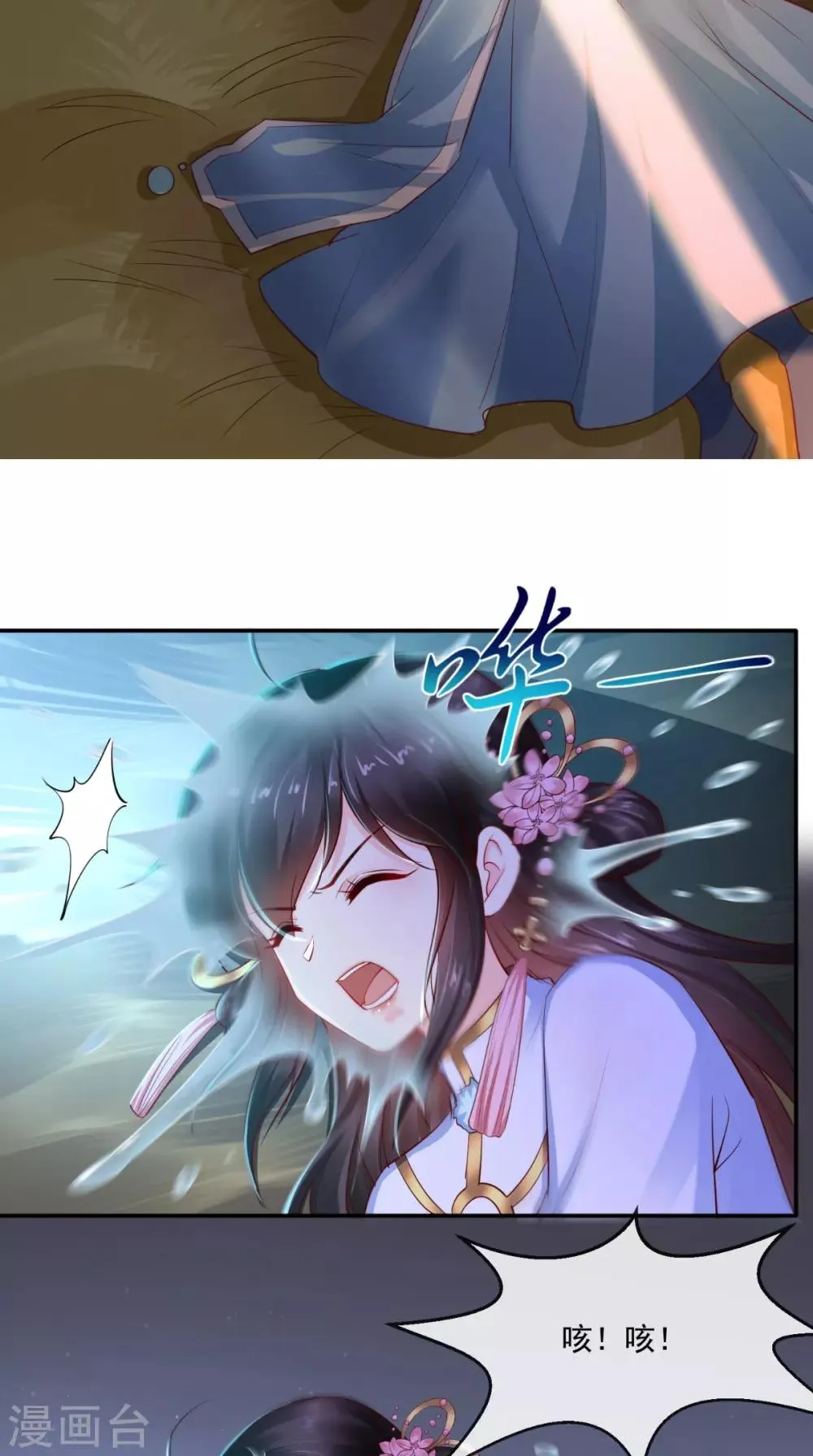 第77话 绑架 第18页