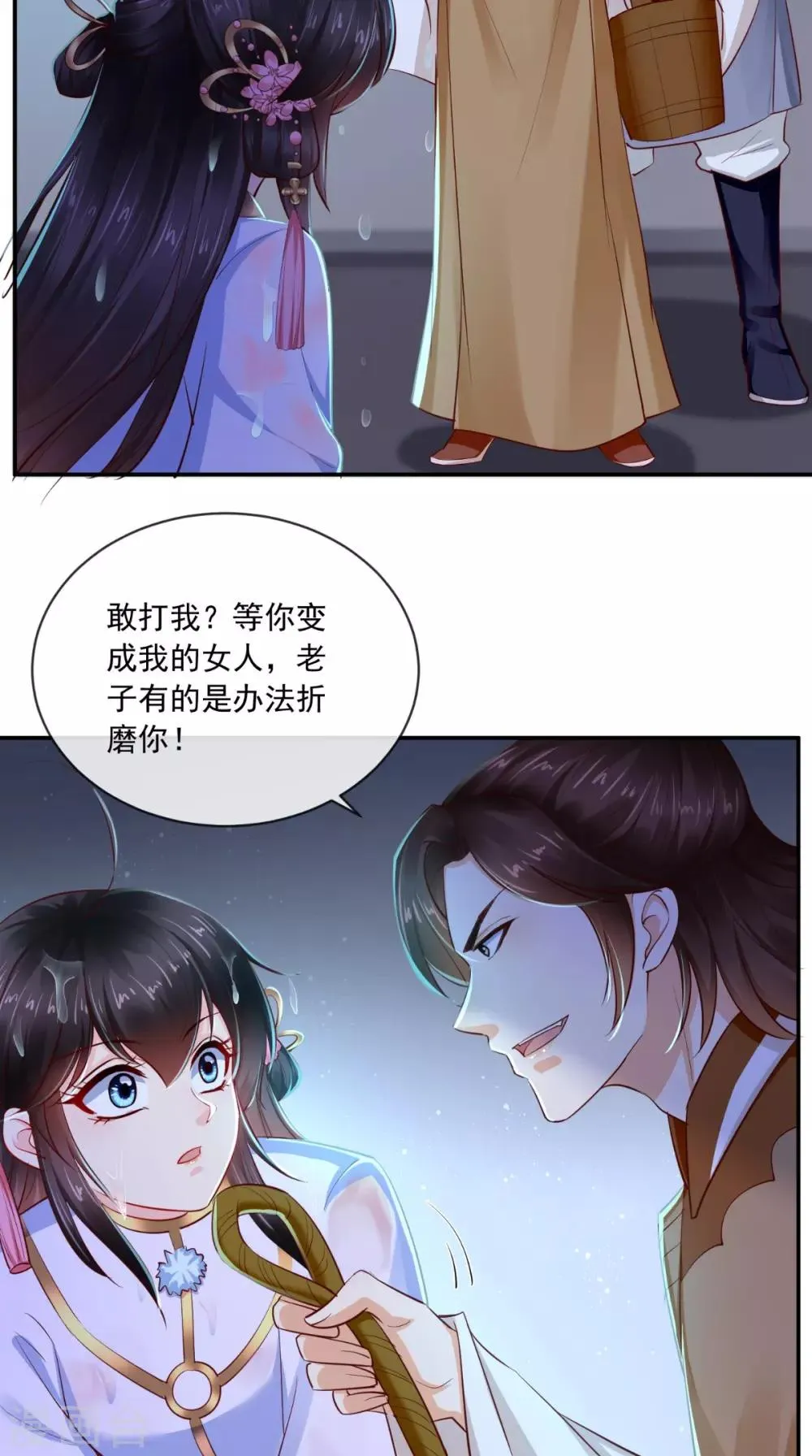 第77话 绑架 第20页