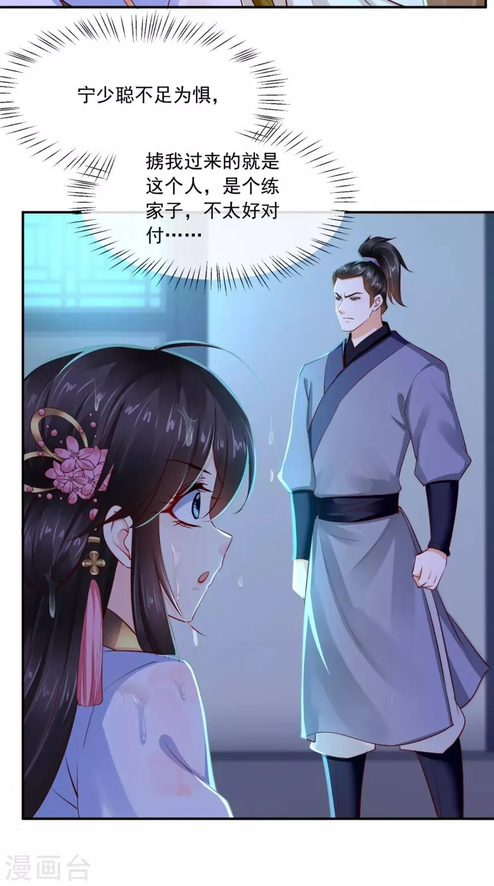 第77话 绑架 第21页