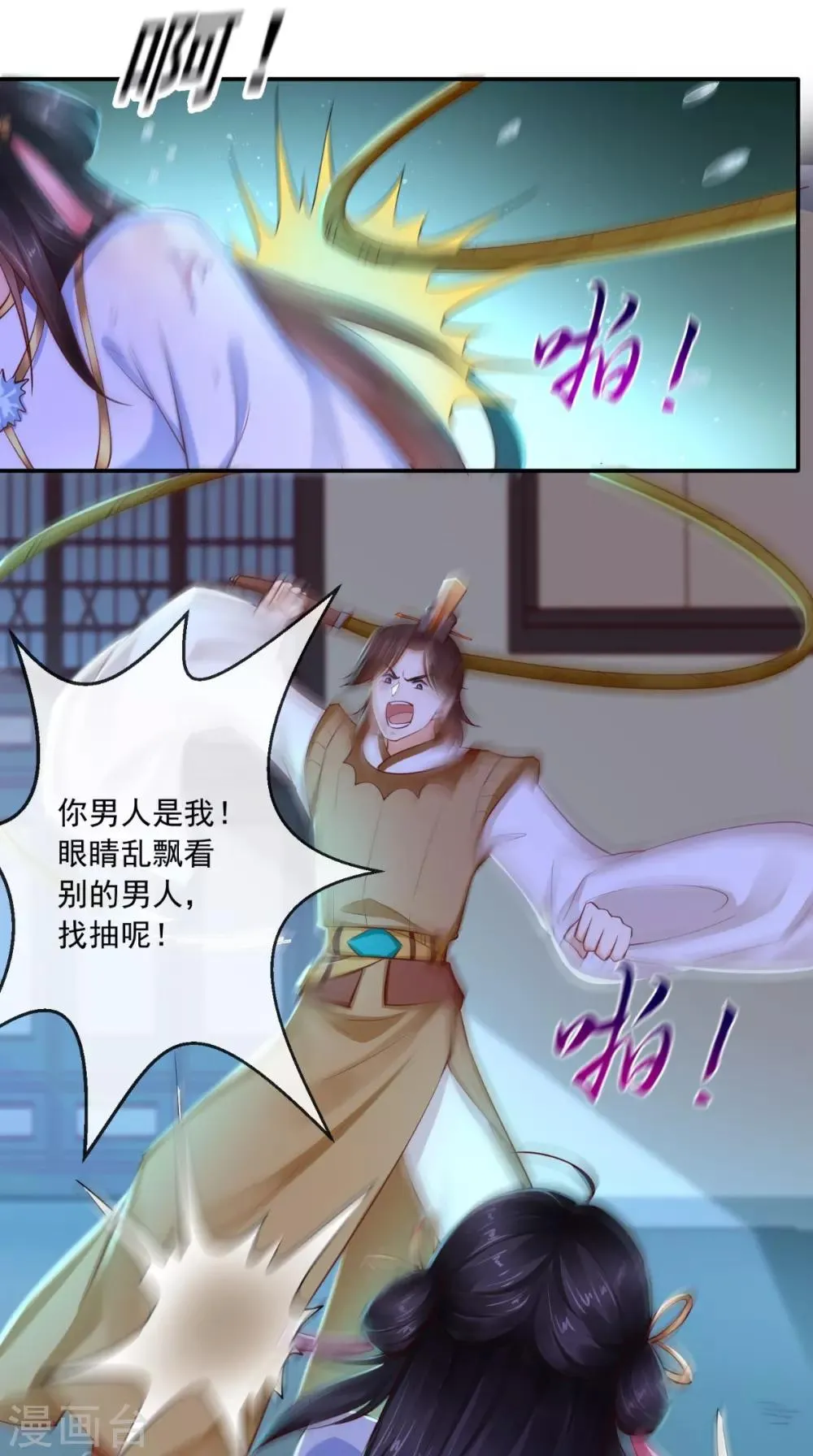 第77话 绑架 第22页