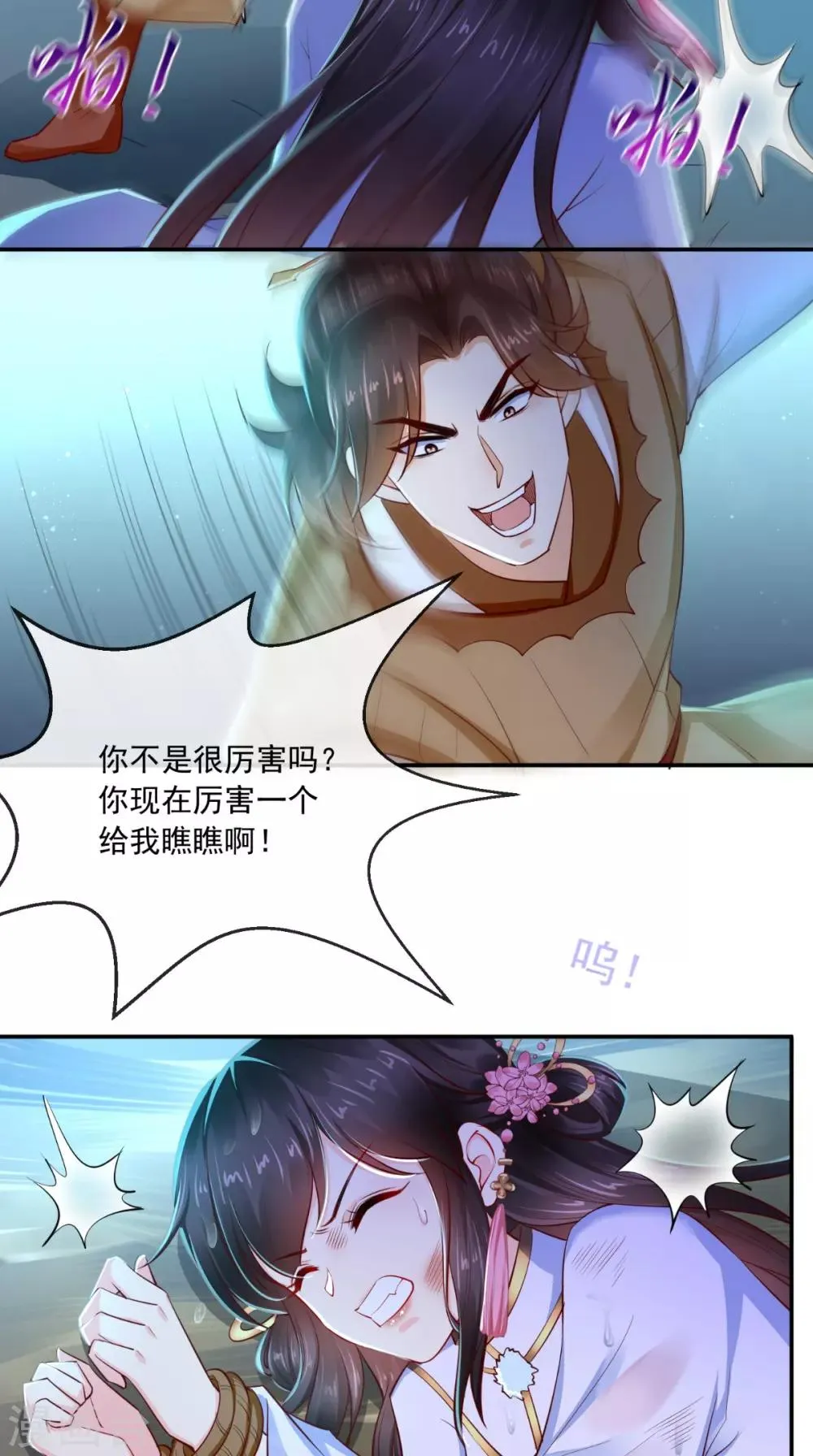 第77话 绑架 第23页