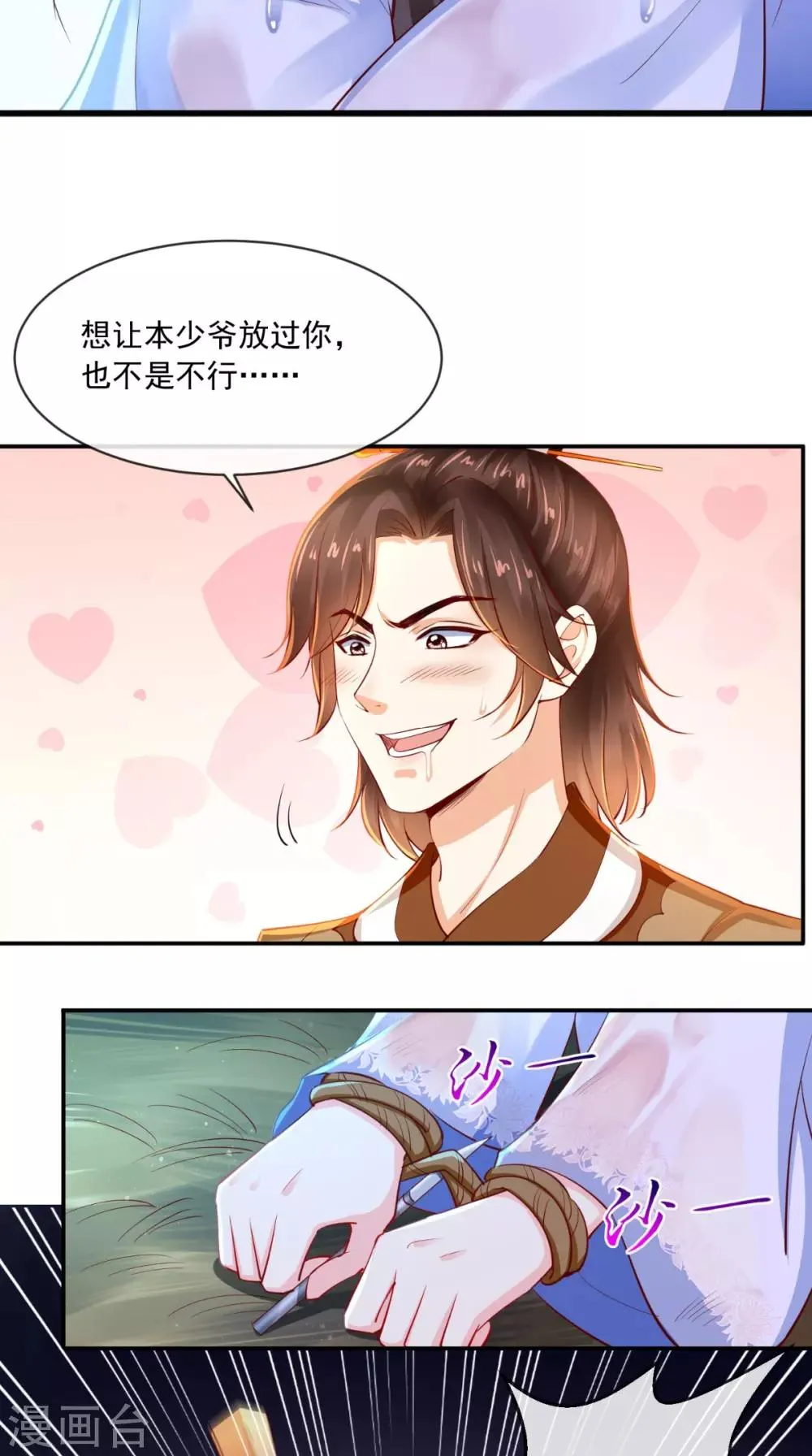 第77话 绑架 第26页