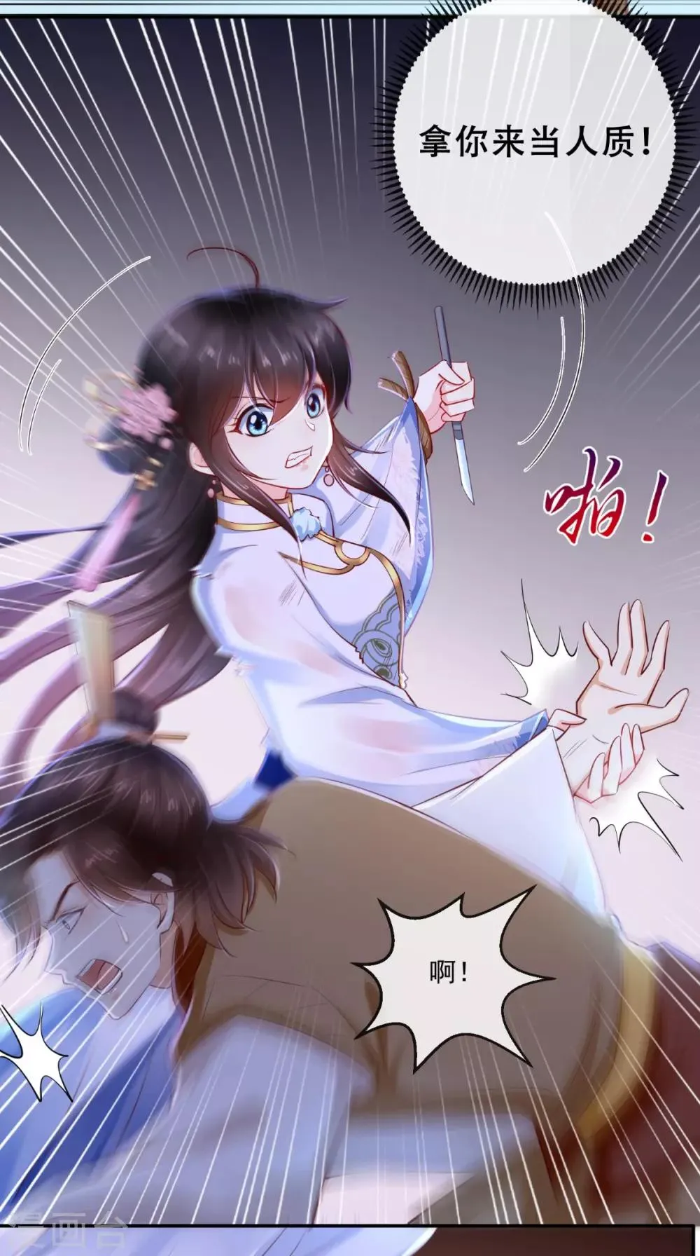 第77话 绑架 第28页