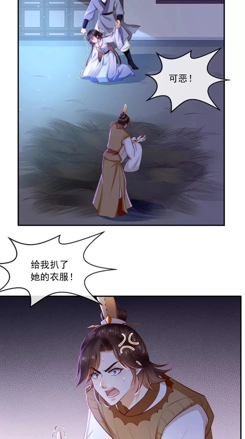 第77话 绑架 第31页