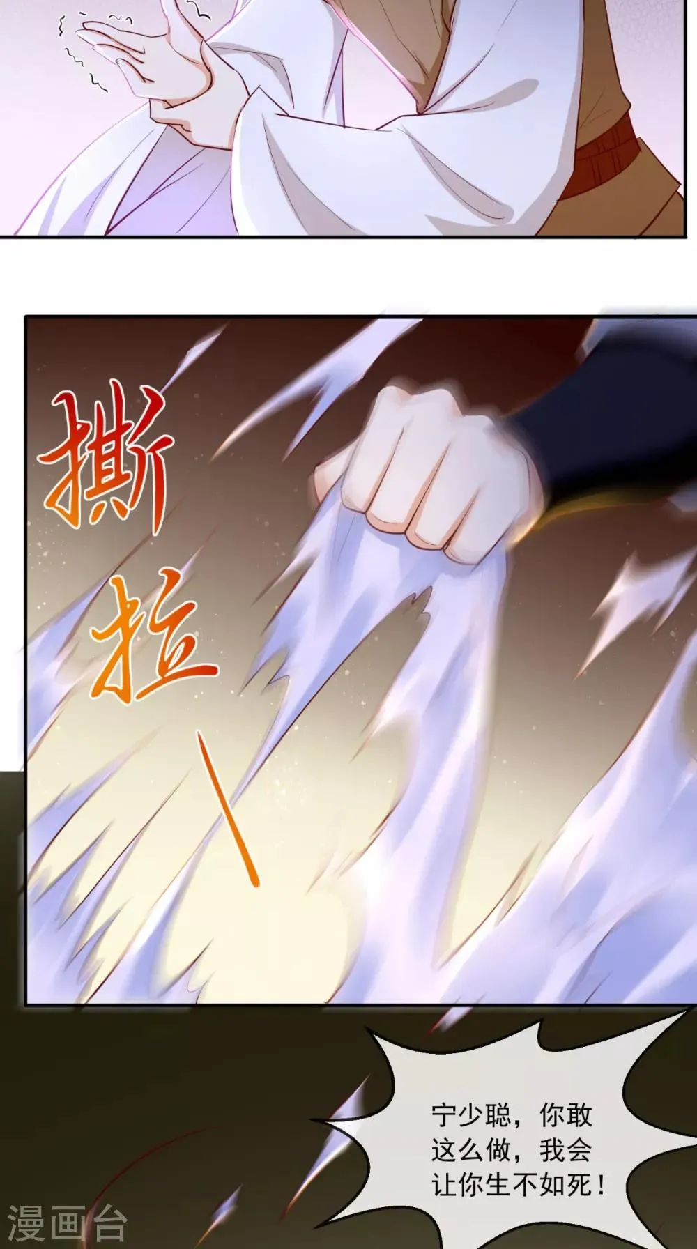 第77话 绑架 第32页