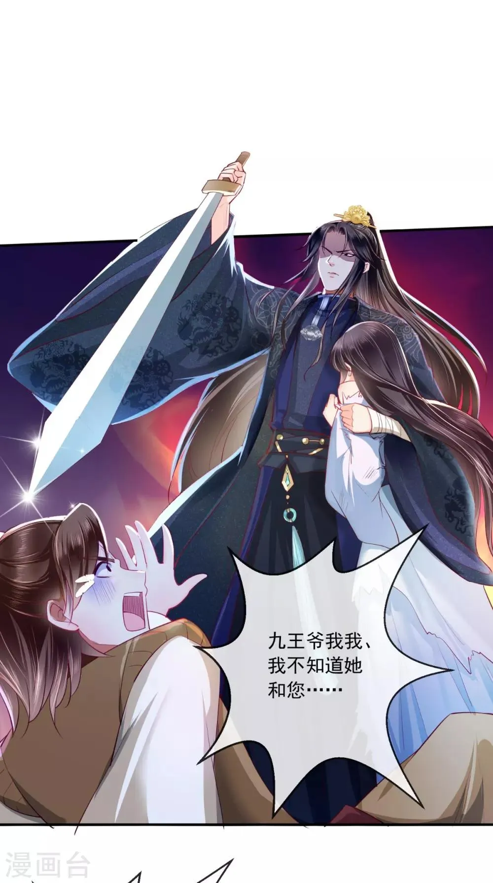 第78话 太监预警 第2页