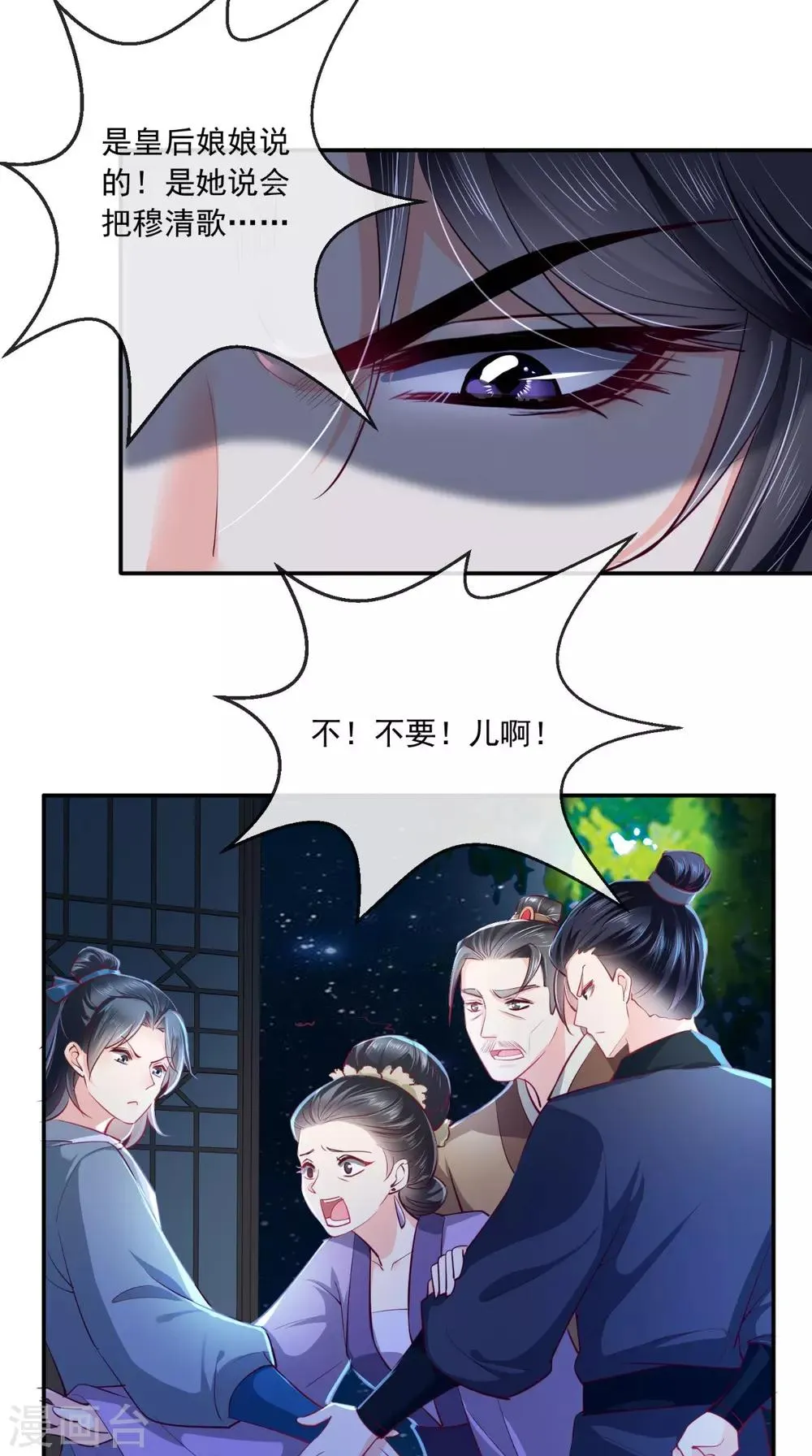 第78话 太监预警 第3页