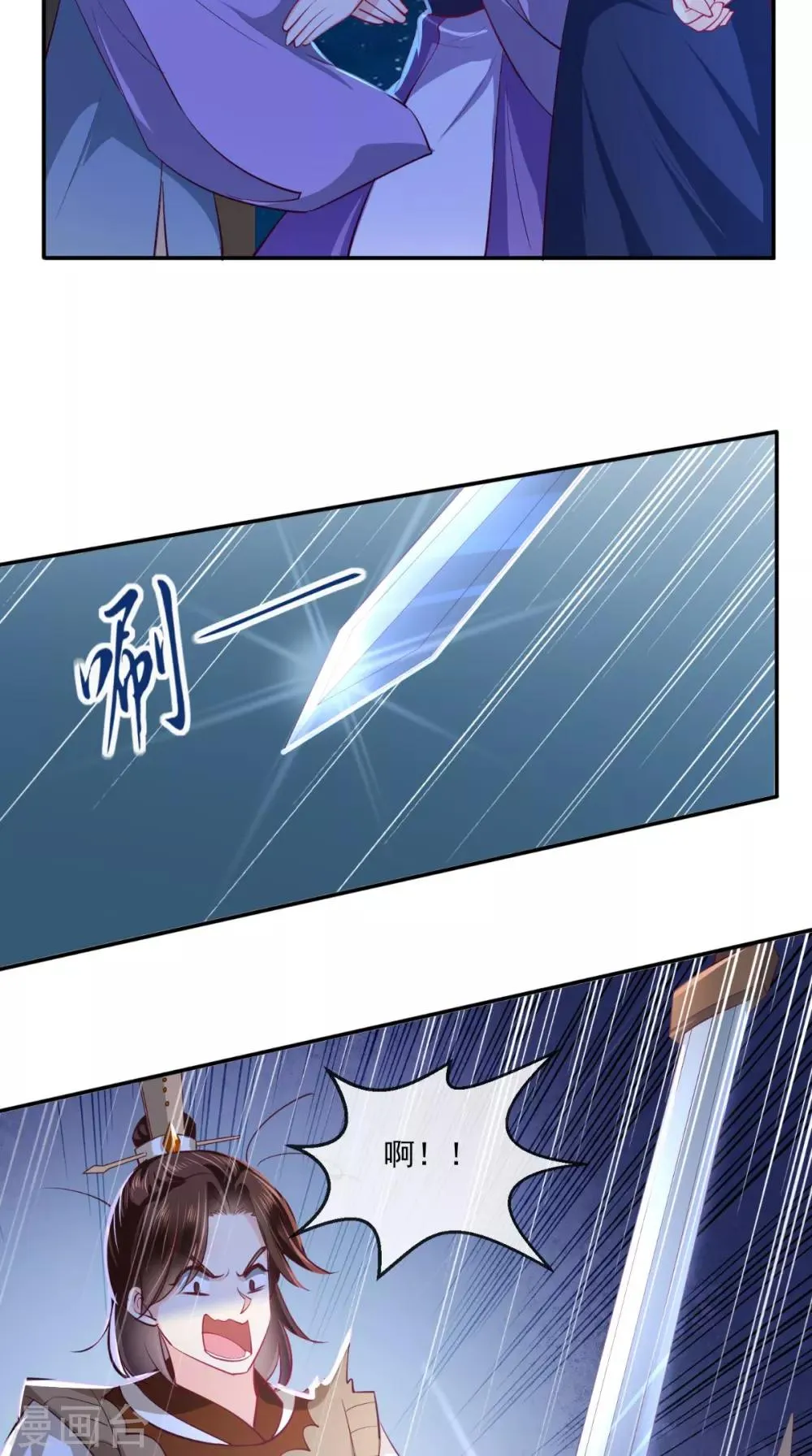 第78话 太监预警 第4页