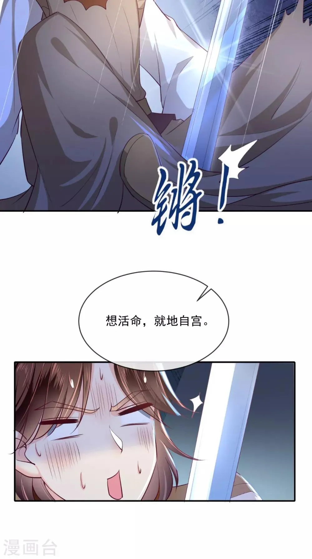 第78话 太监预警 第5页