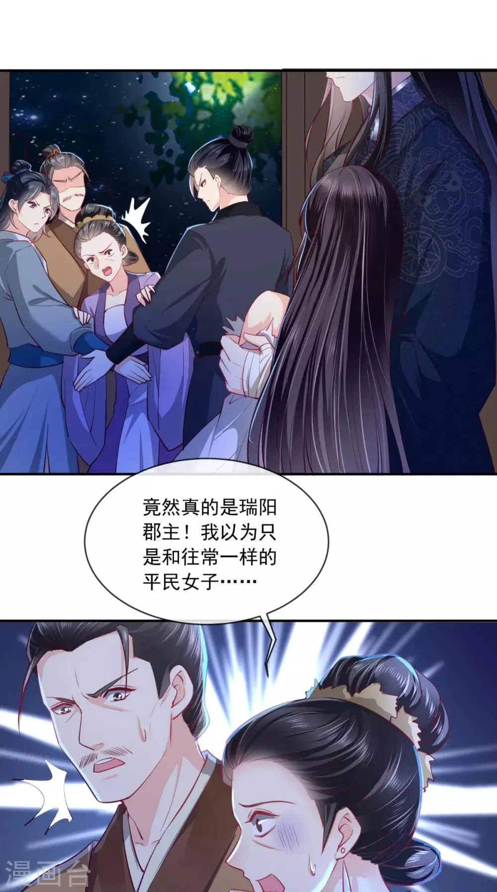 第78话 太监预警 第6页