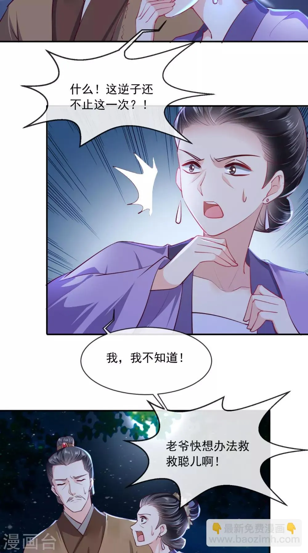 第78话 太监预警 第7页