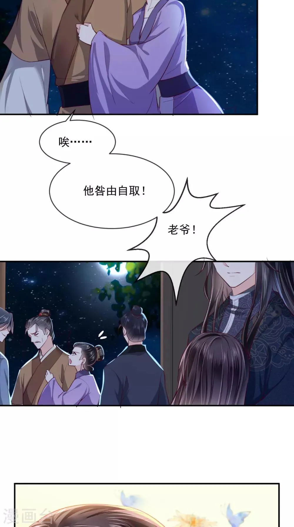 第78话 太监预警 第8页