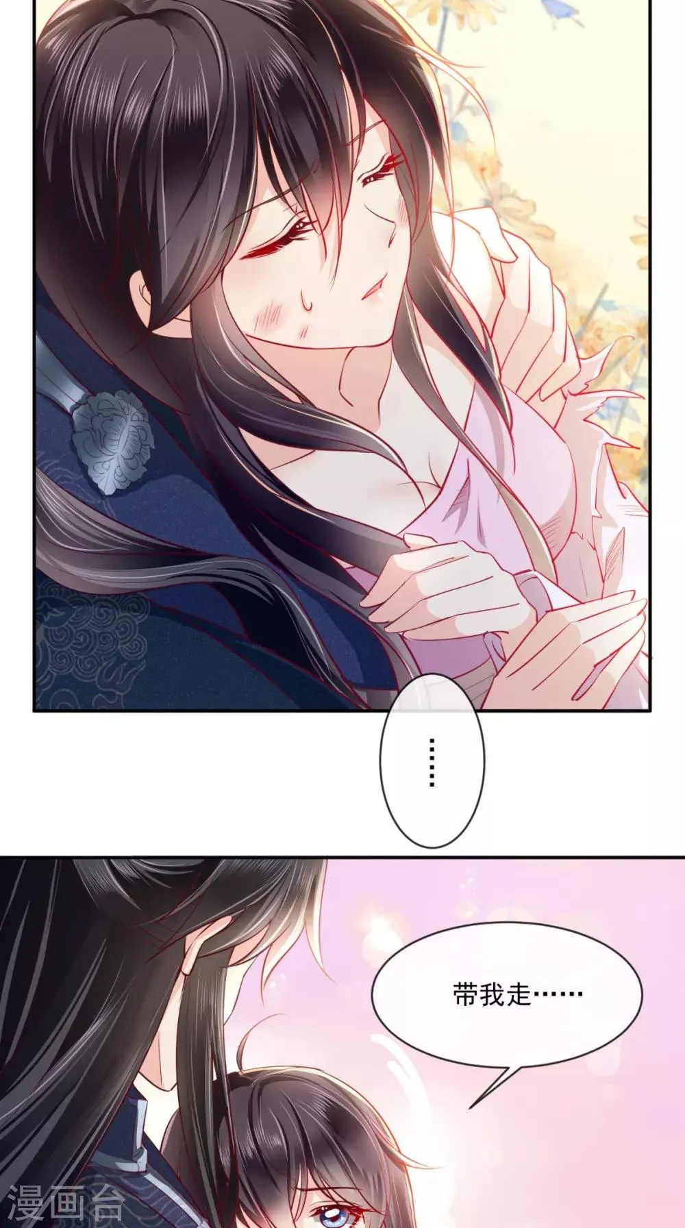 第78话 太监预警 第9页
