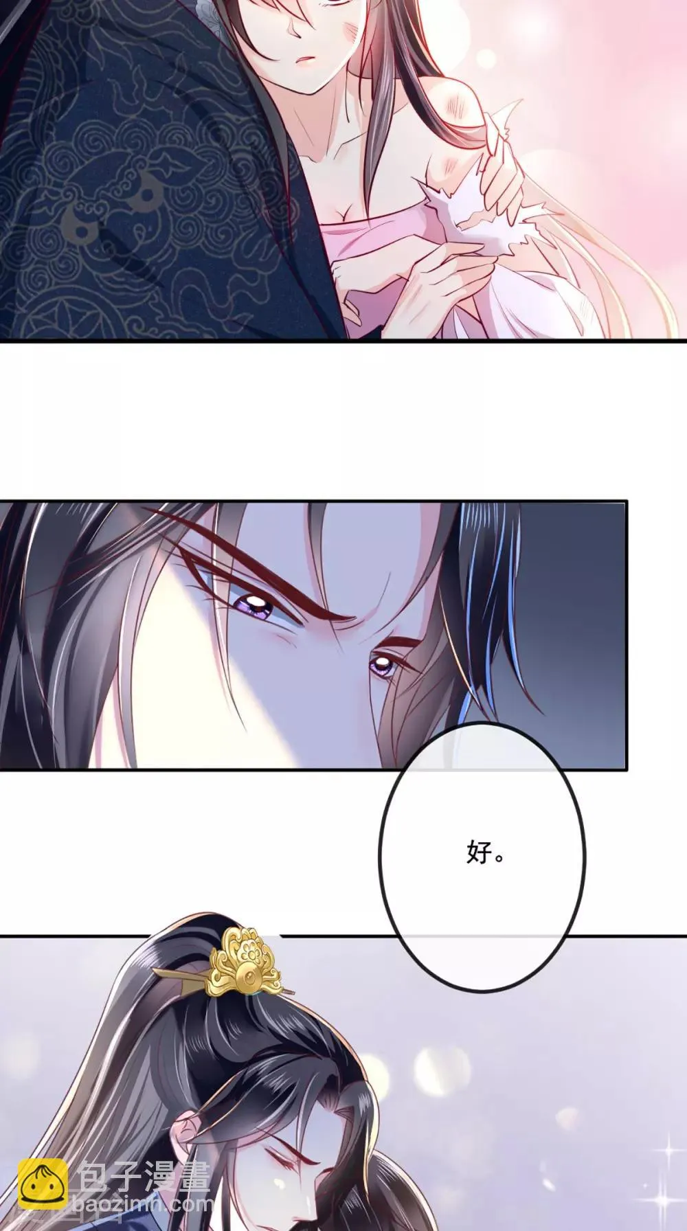 第78话 太监预警 第10页