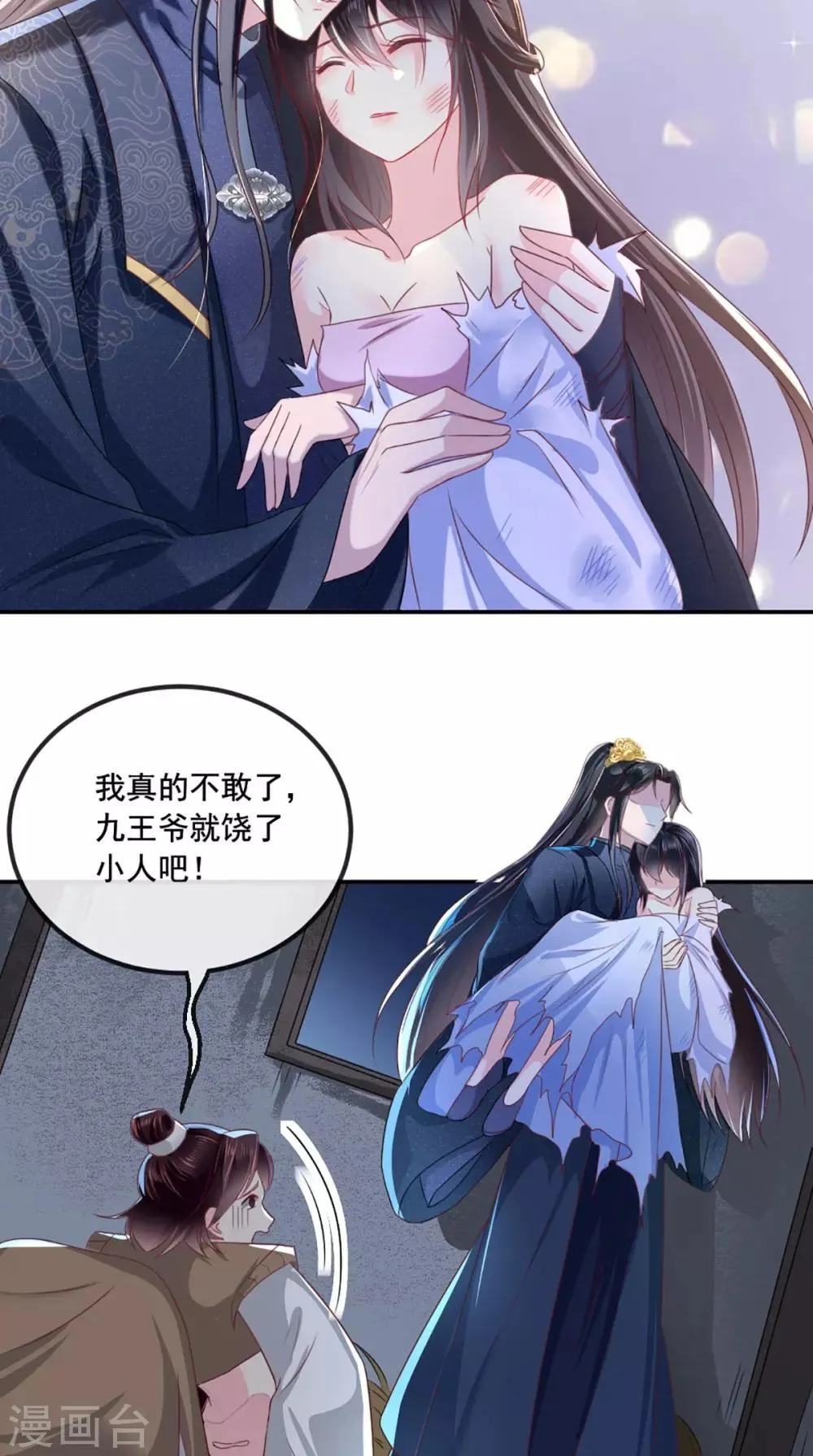 第78话 太监预警 第11页