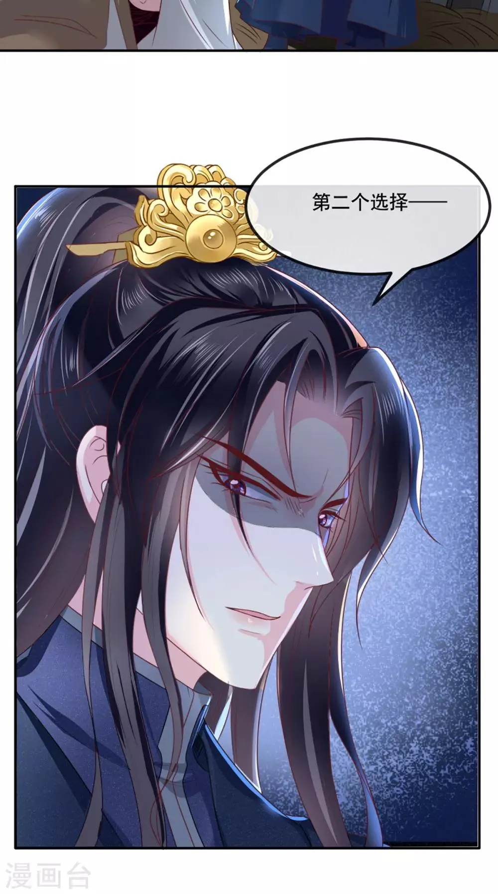 第78话 太监预警 第12页