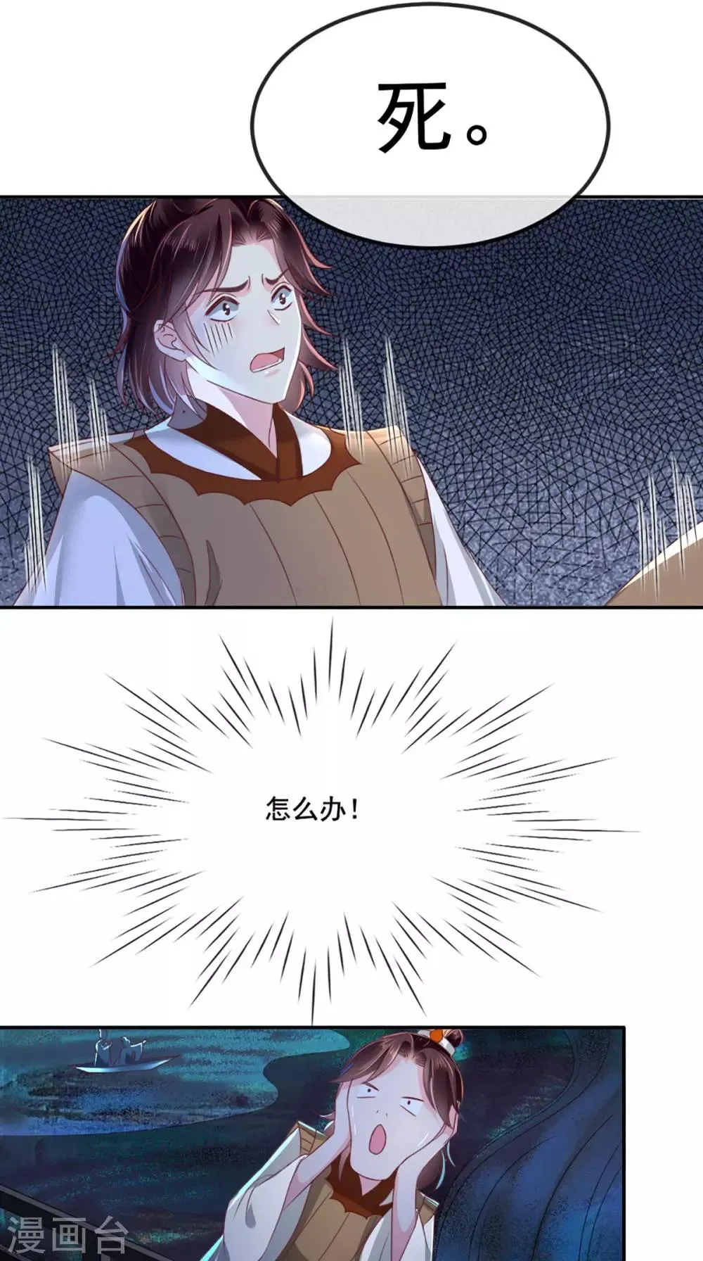 第78话 太监预警 第13页