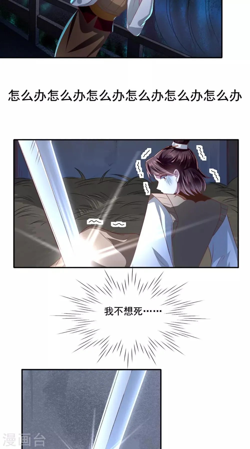 第78话 太监预警 第14页