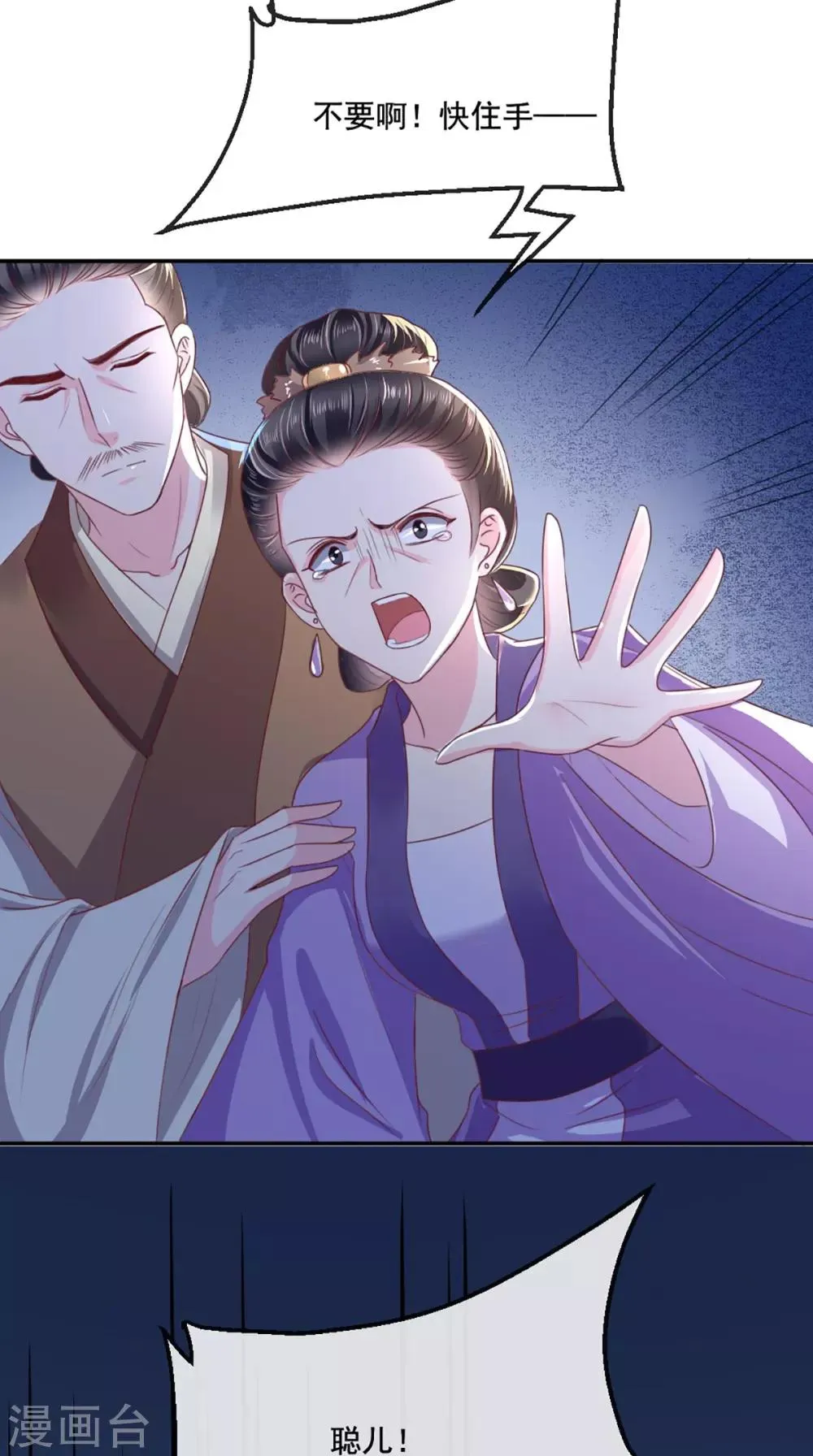 第78话 太监预警 第17页