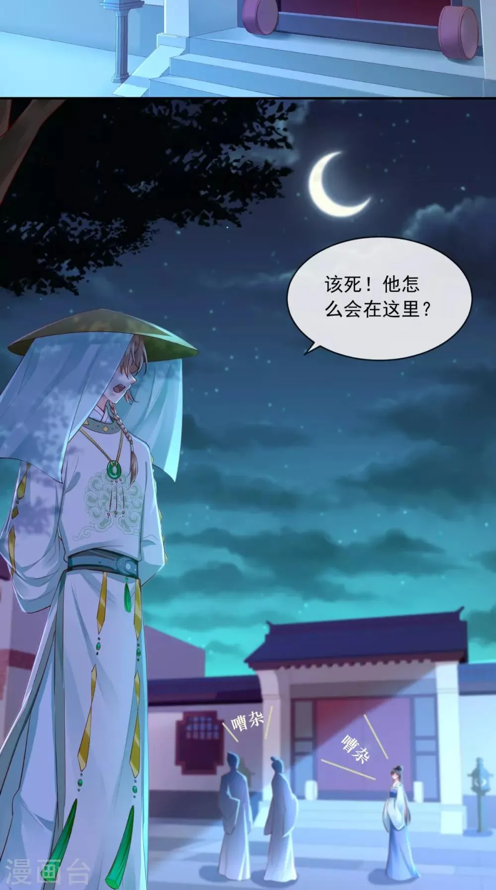 第78话 太监预警 第19页