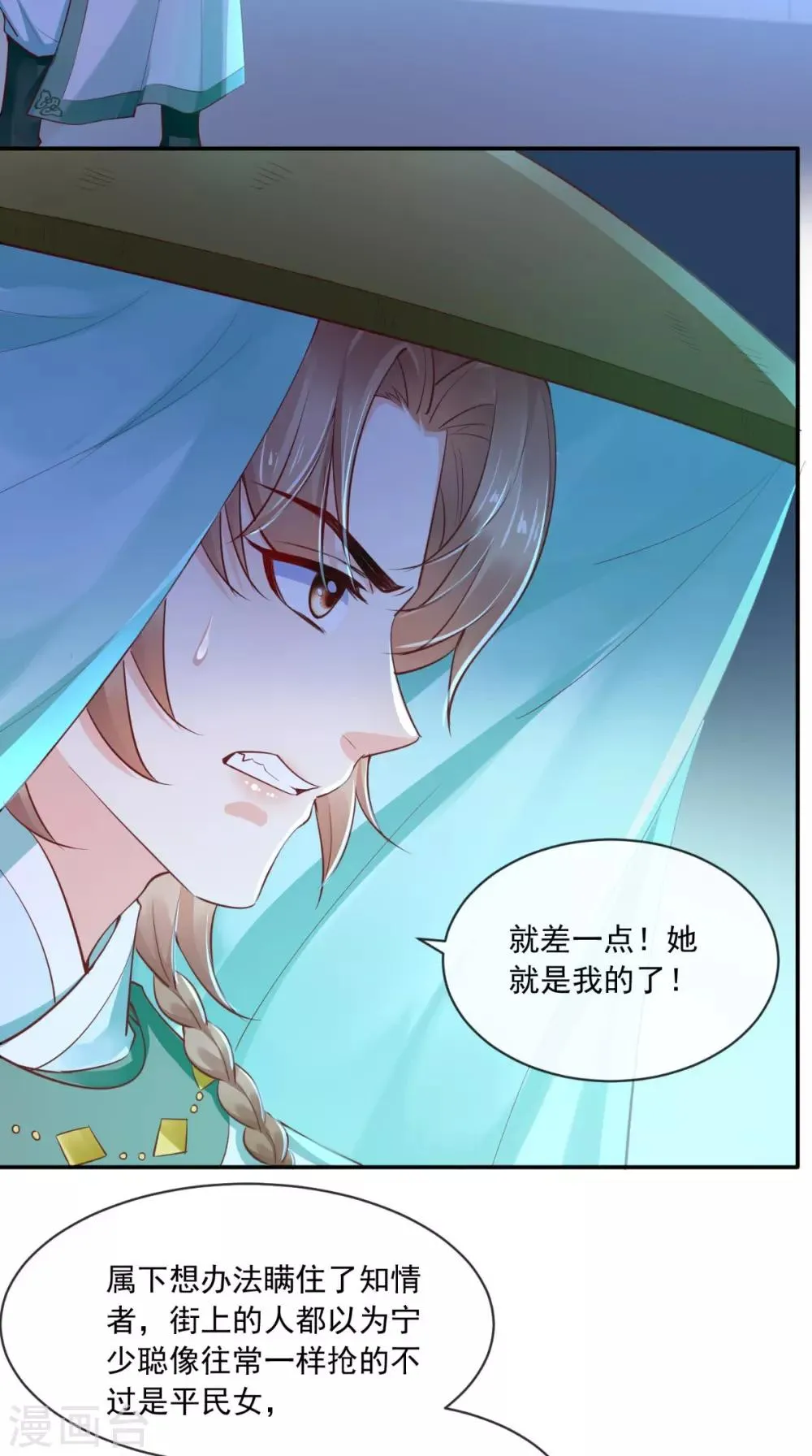第78话 太监预警 第20页