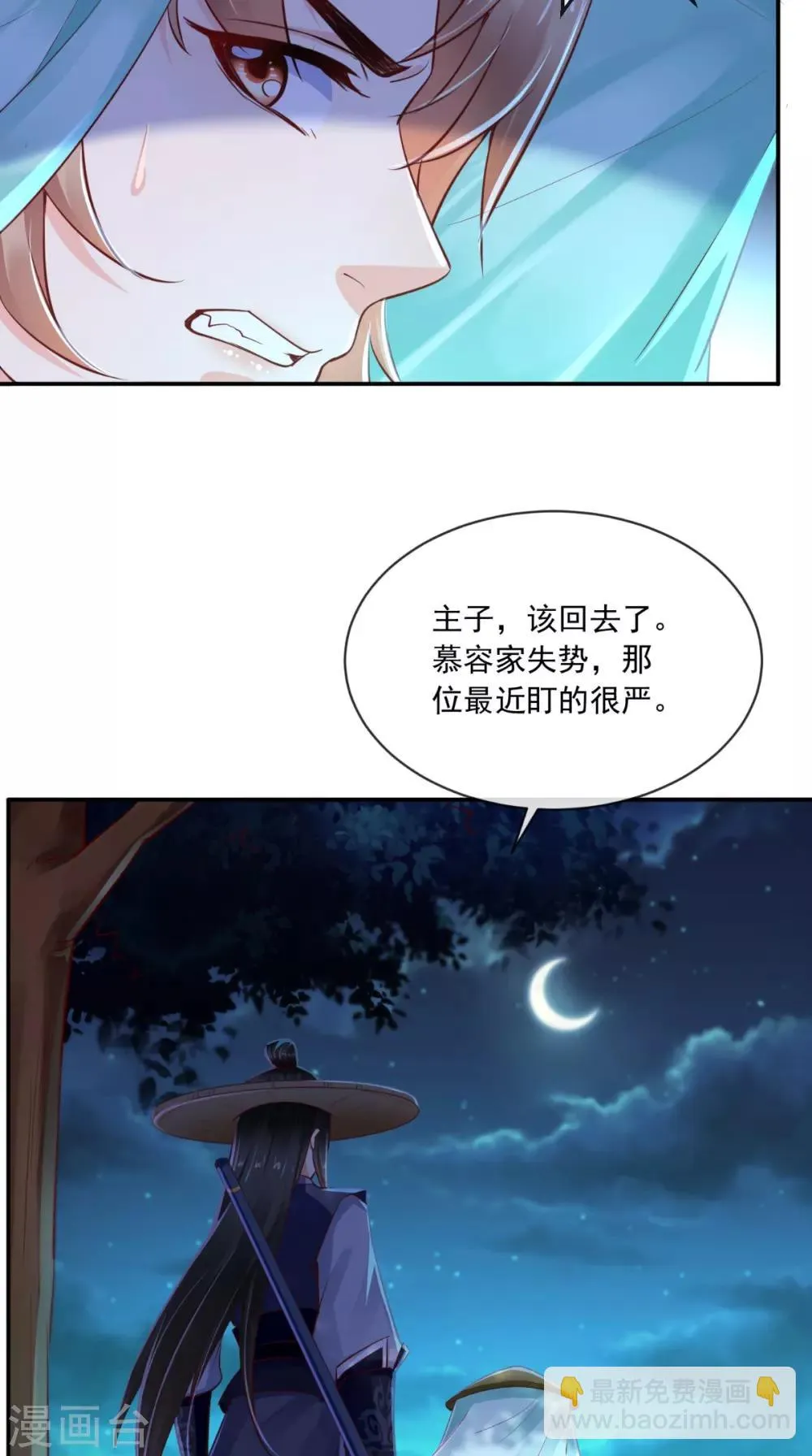 第78话 太监预警 第22页